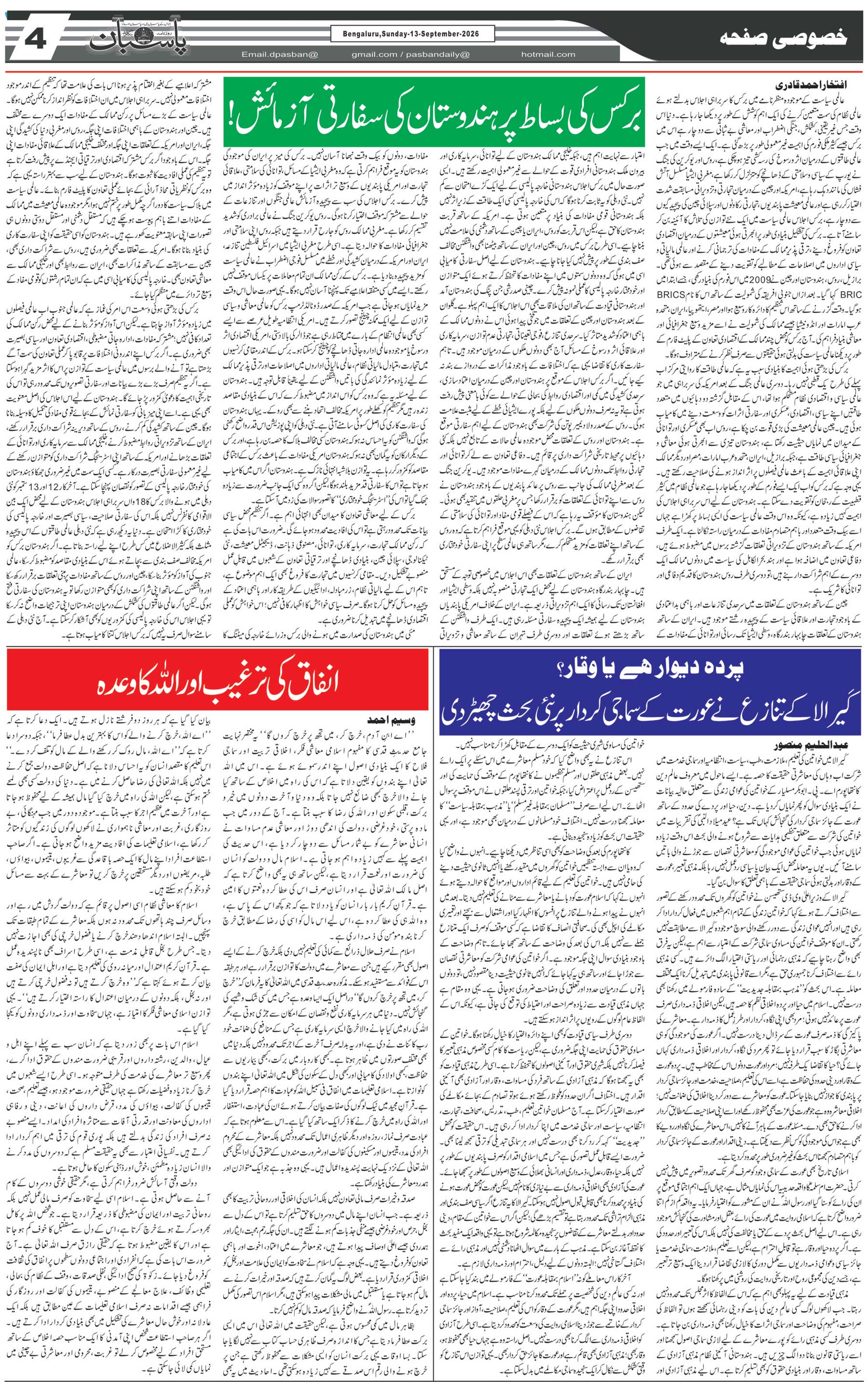 The Daily Pasban