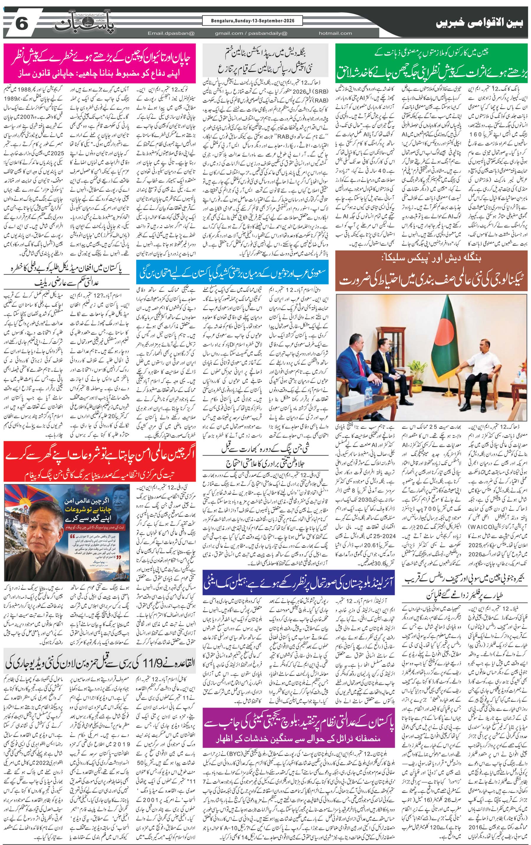 The Daily Pasban