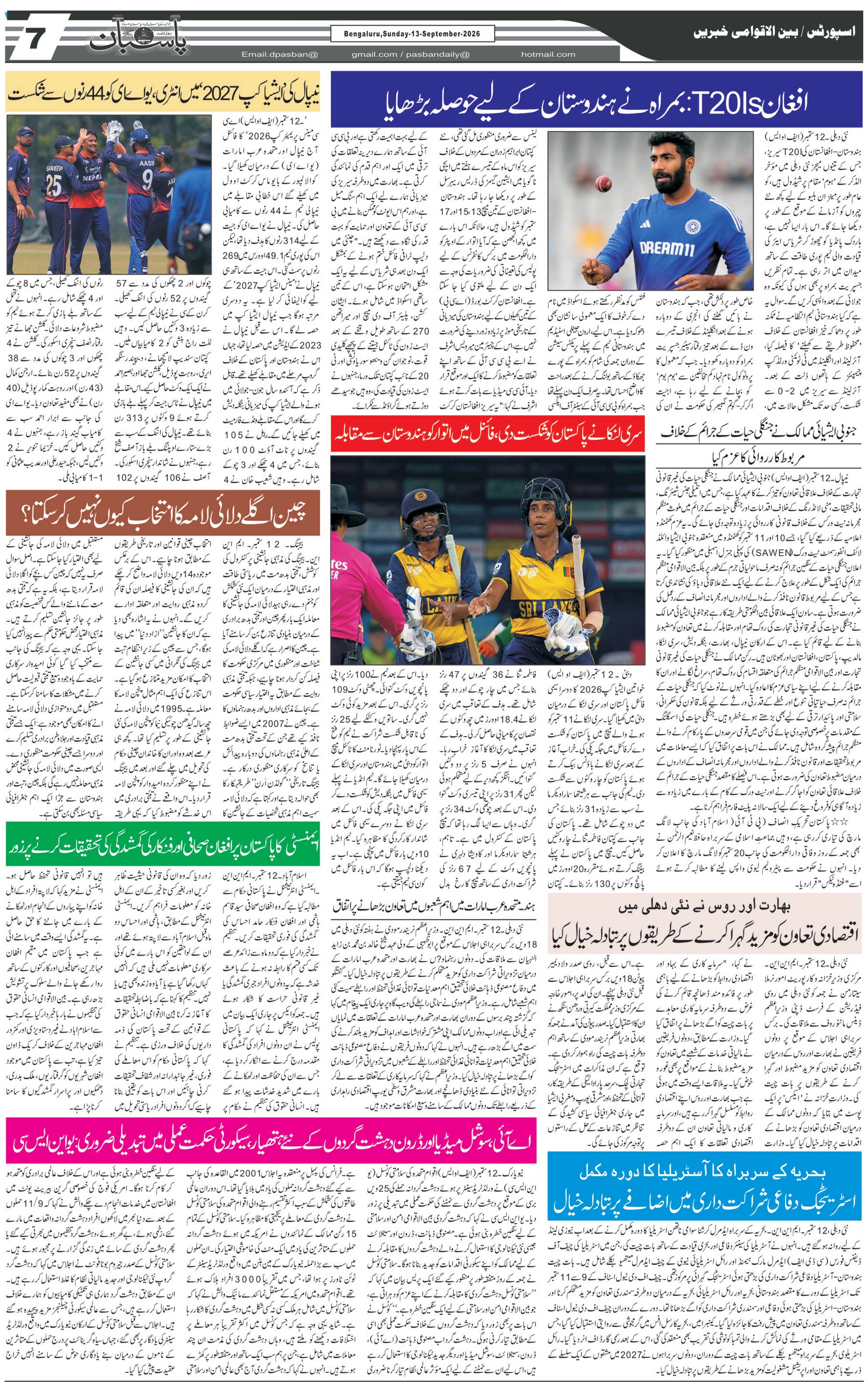 The Daily Pasban