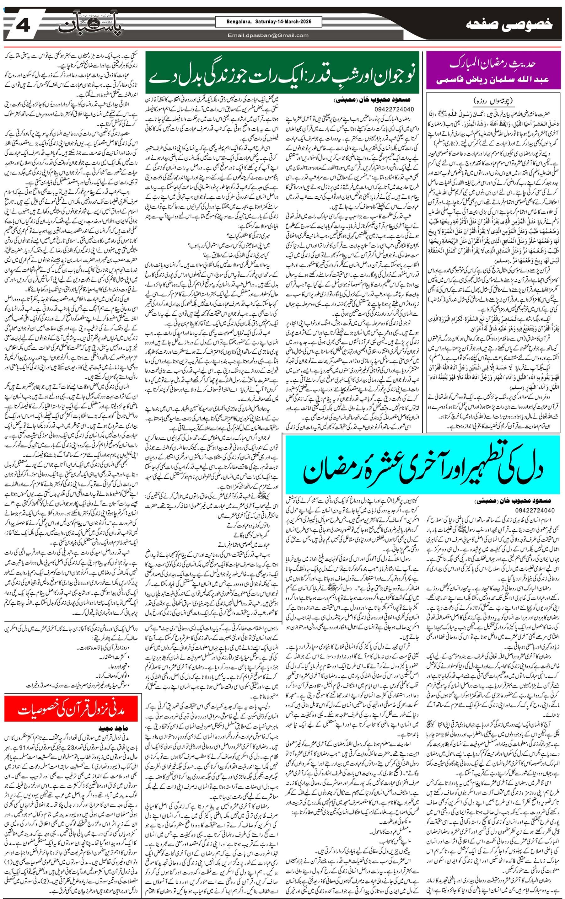 The Daily Pasban