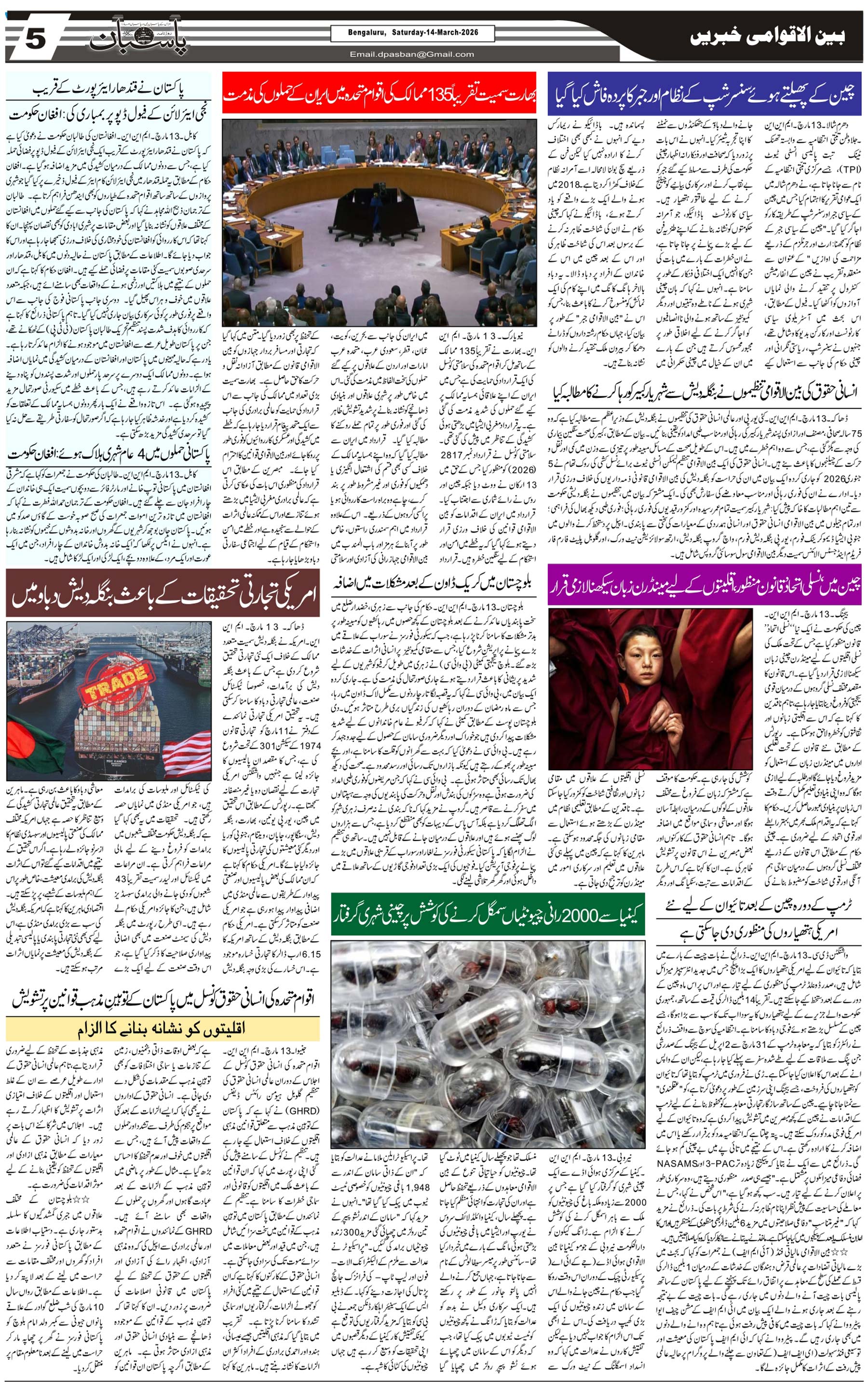 The Daily Pasban
