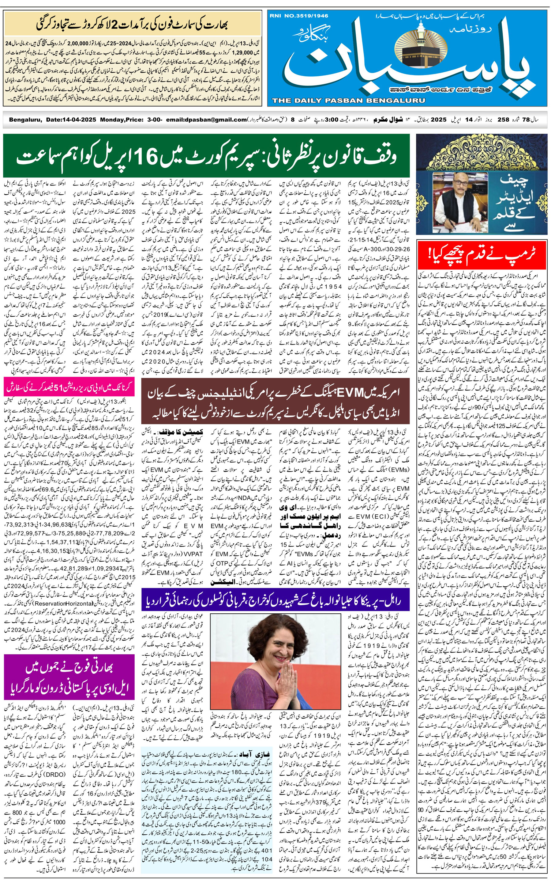 The Daily Pasban