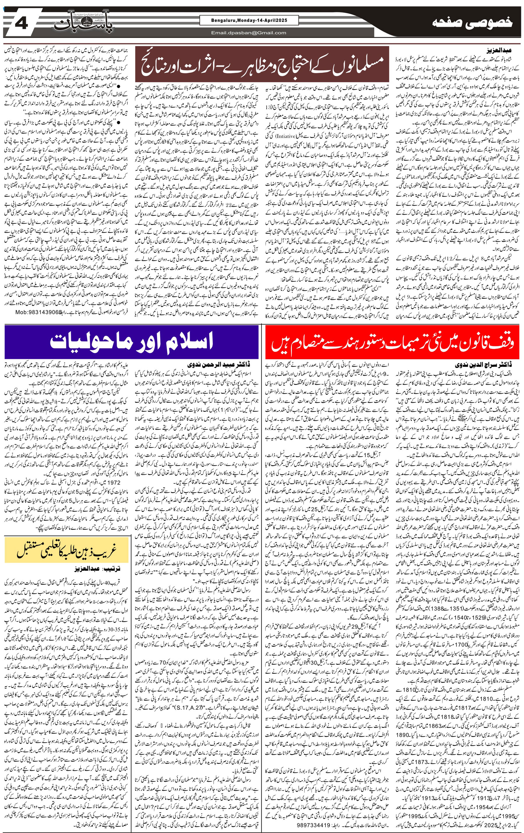 The Daily Pasban