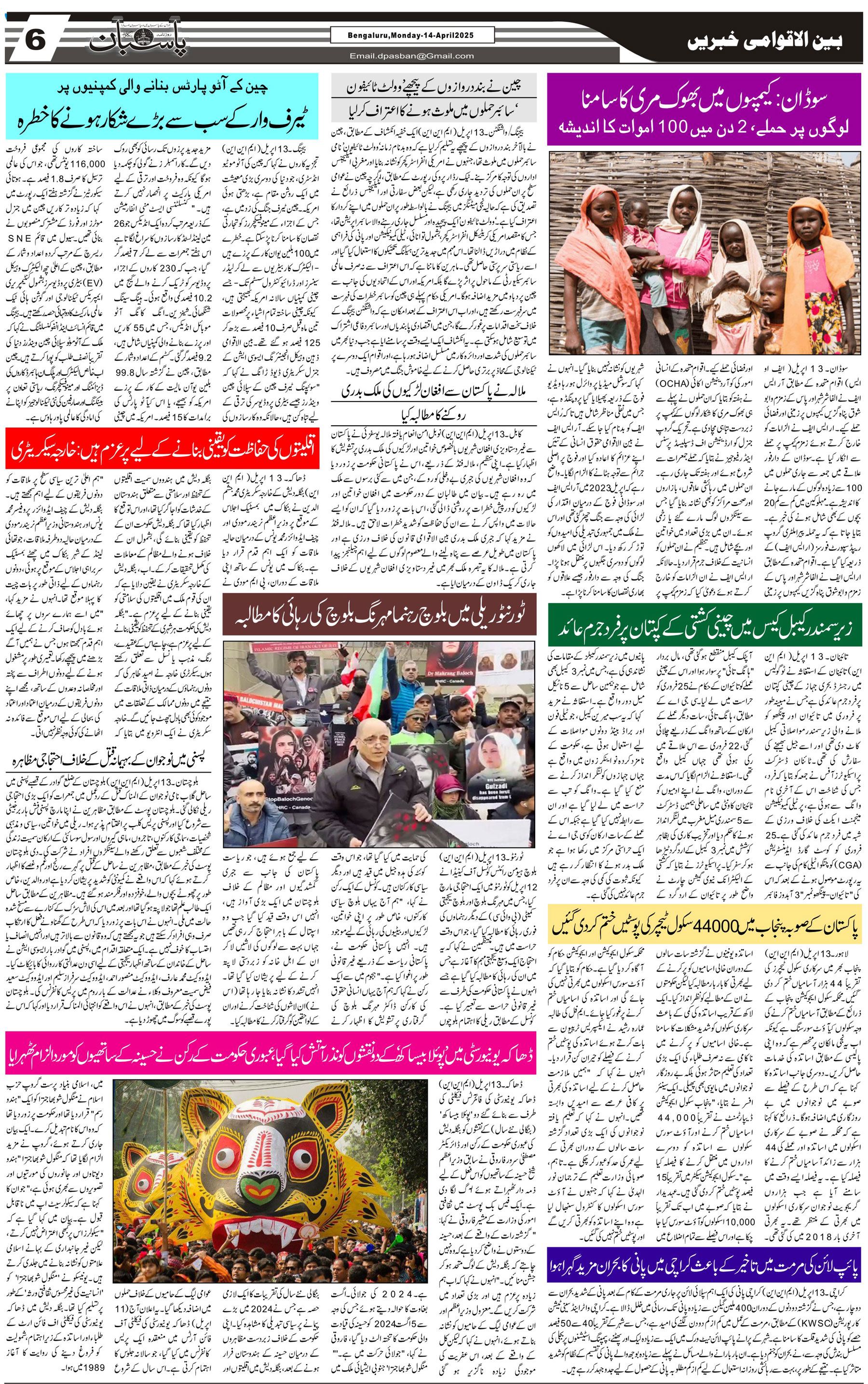The Daily Pasban