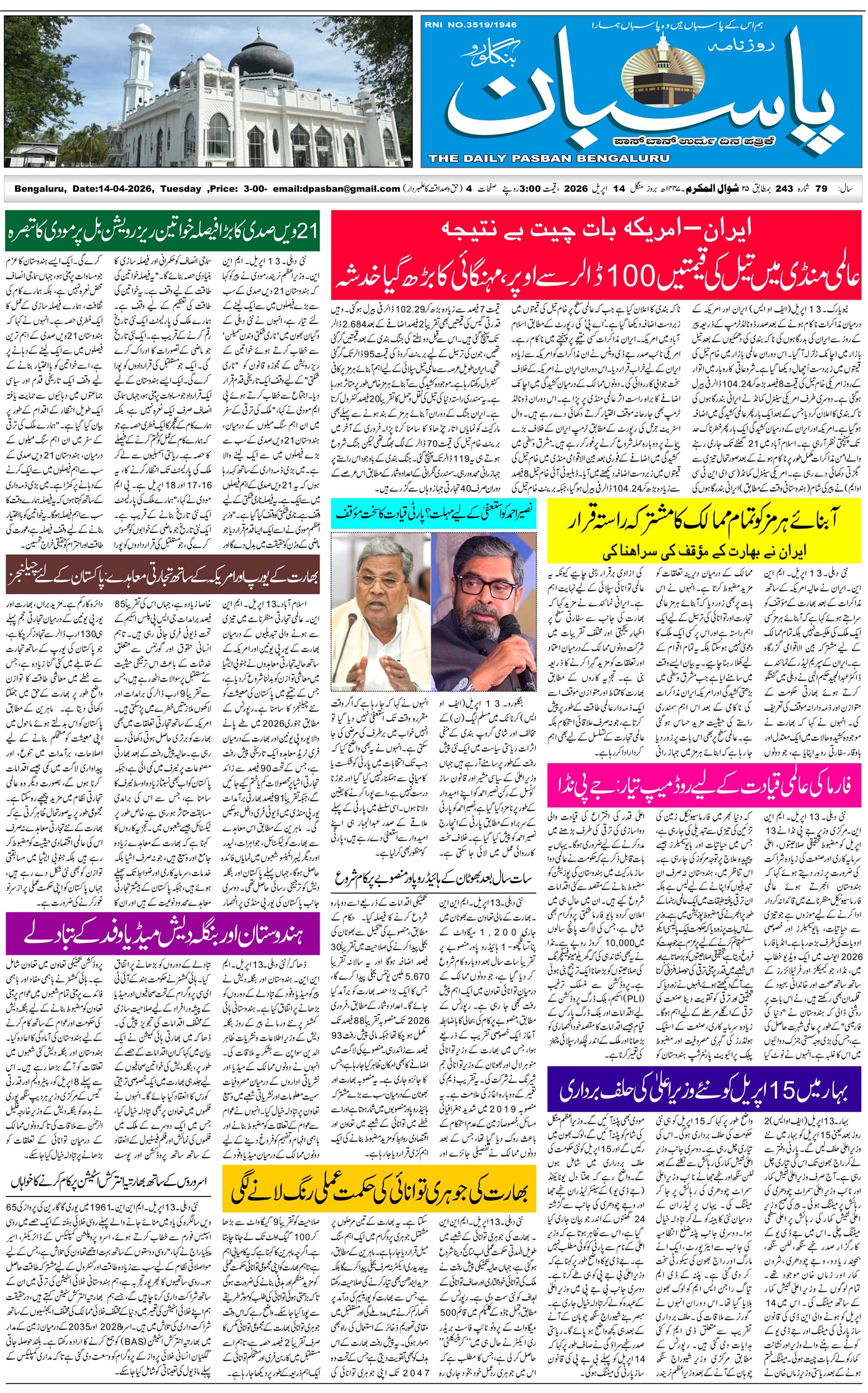 The Daily Pasban