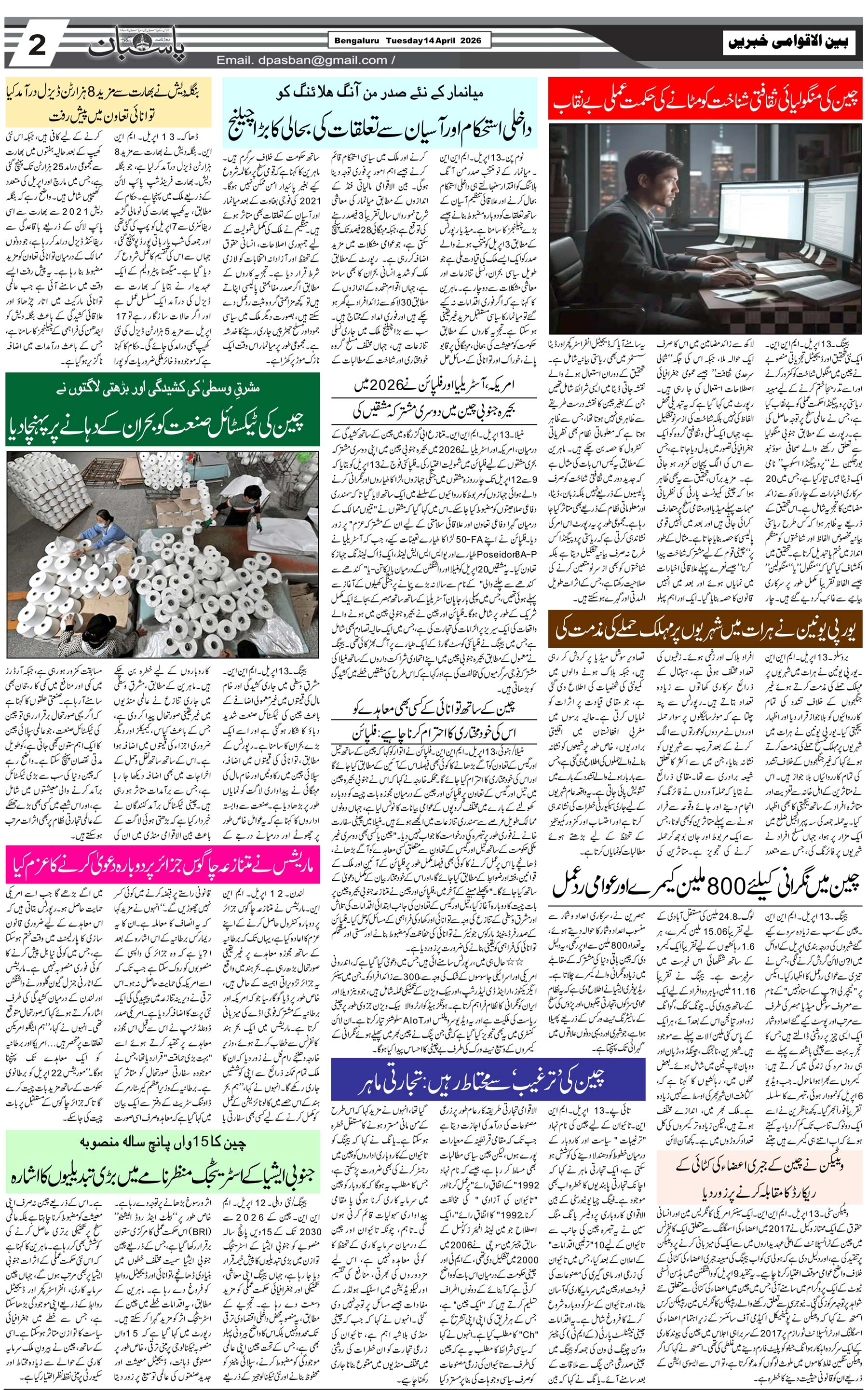 The Daily Pasban