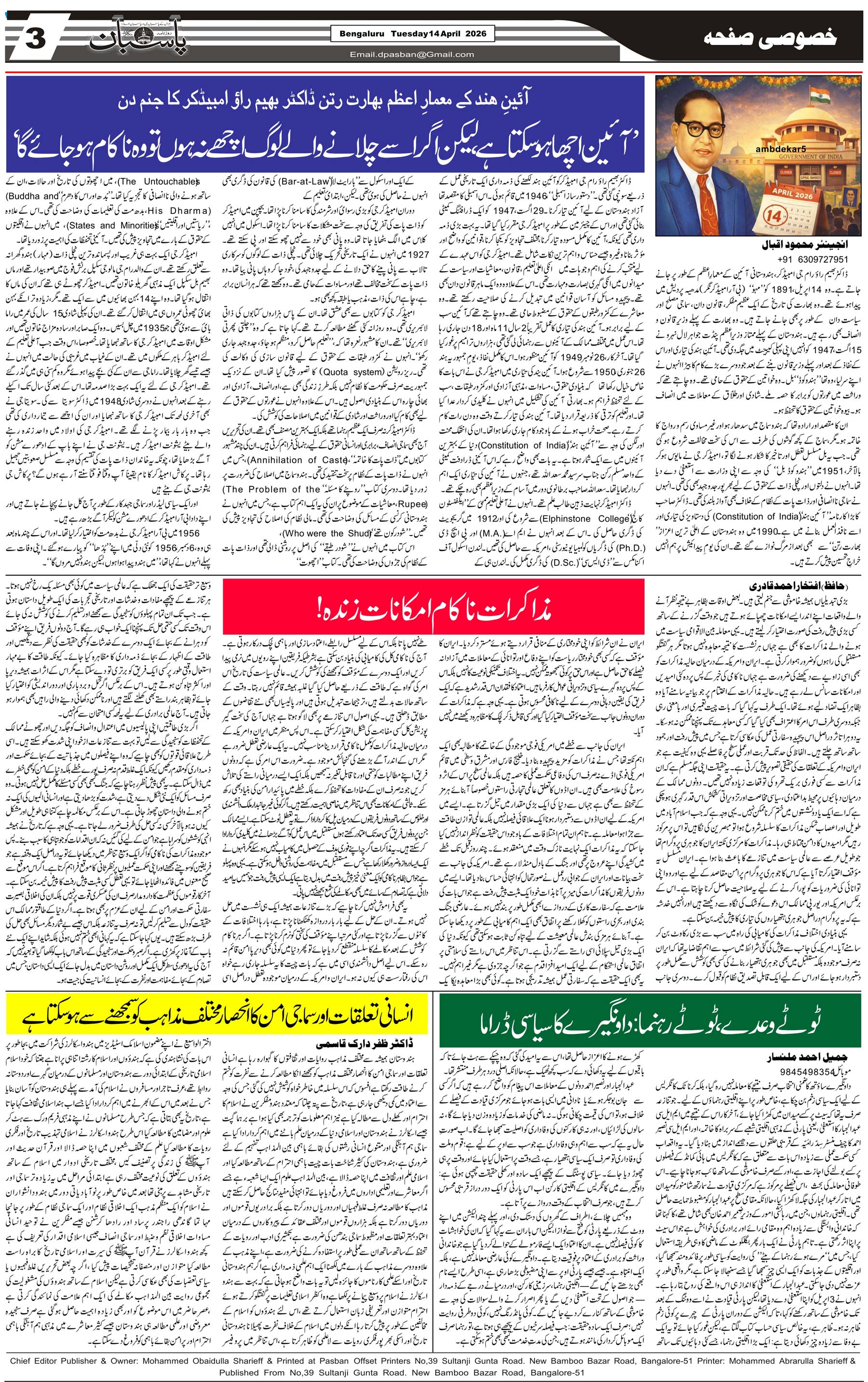 The Daily Pasban