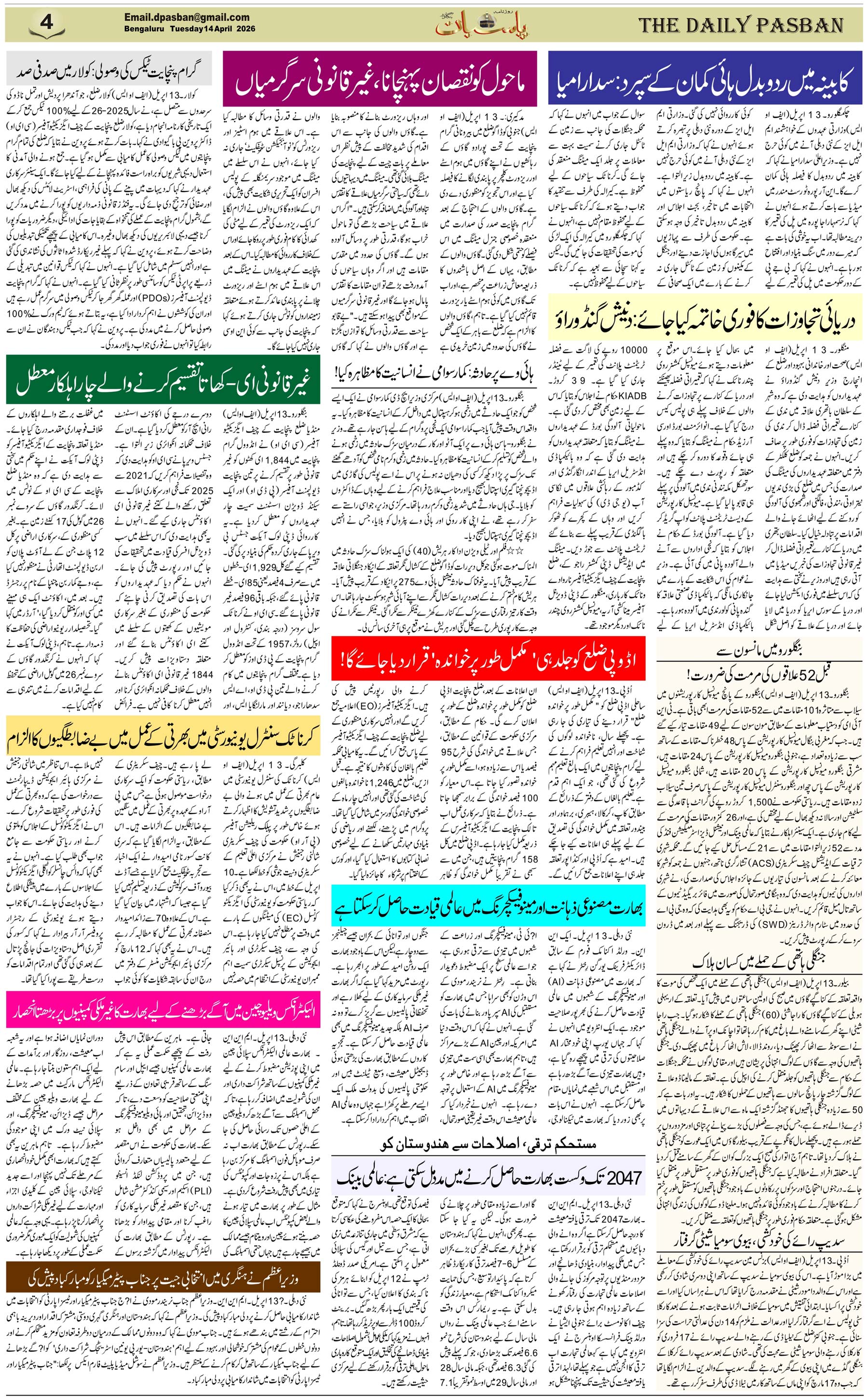 The Daily Pasban