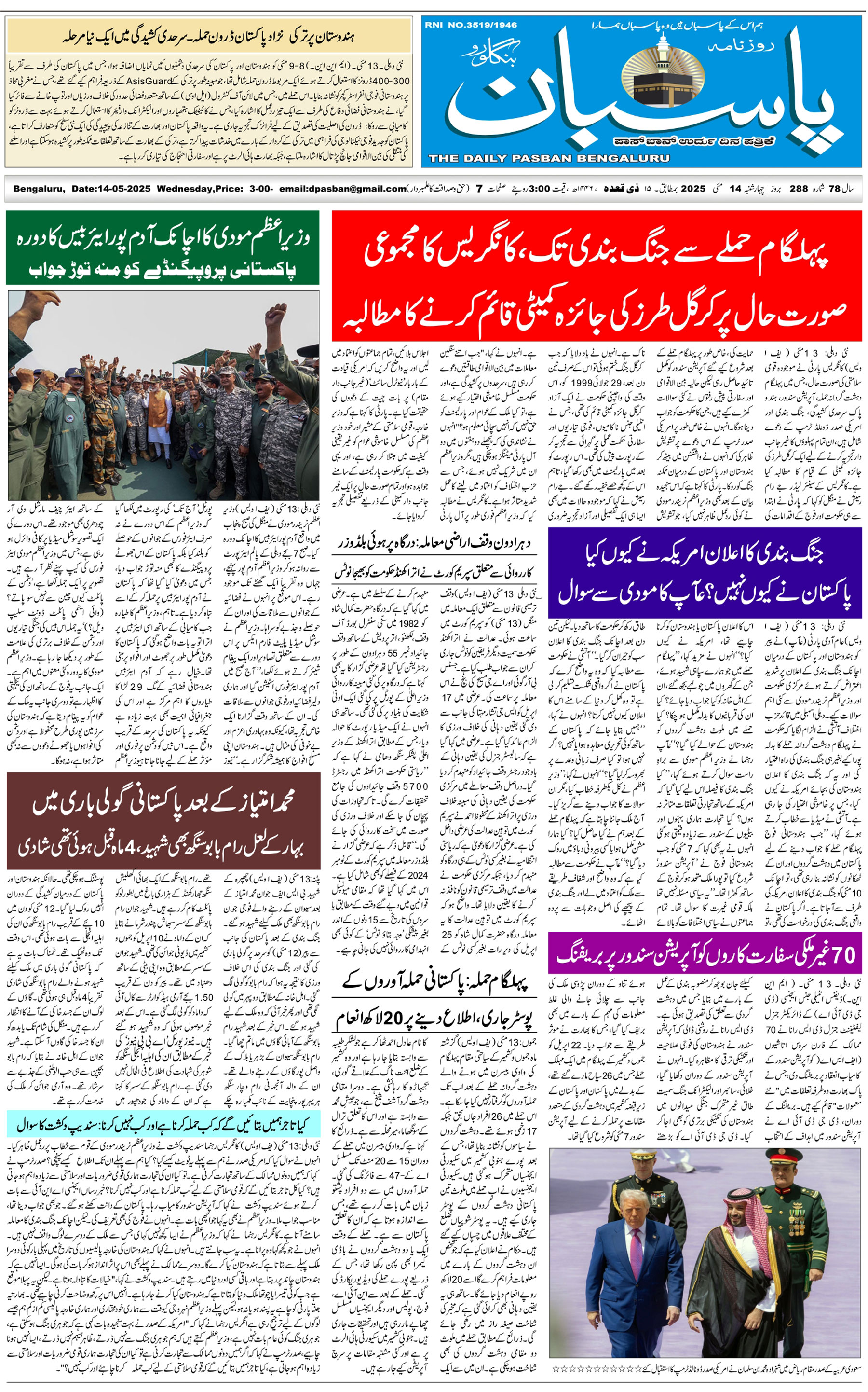 The Daily Pasban