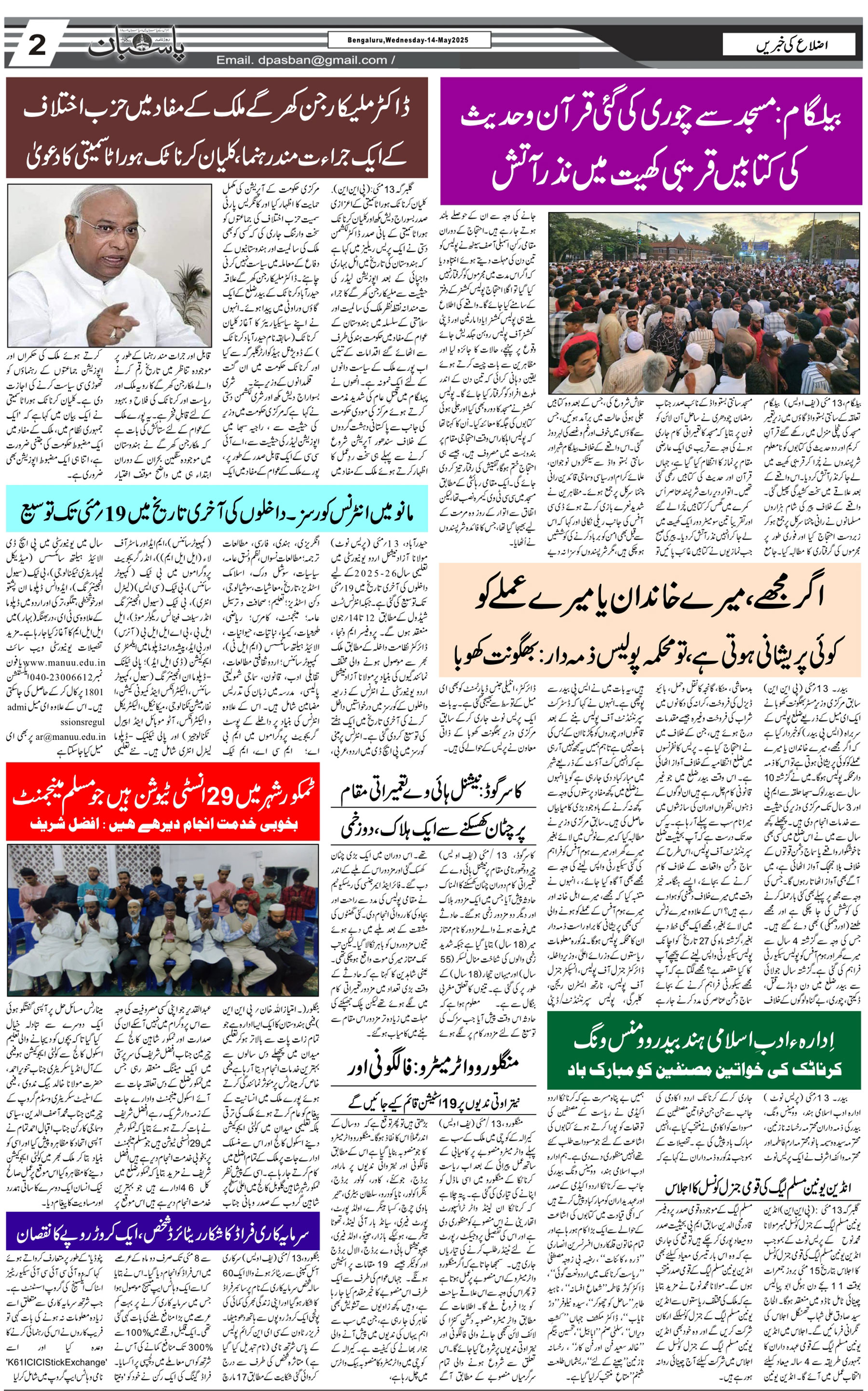 The Daily Pasban