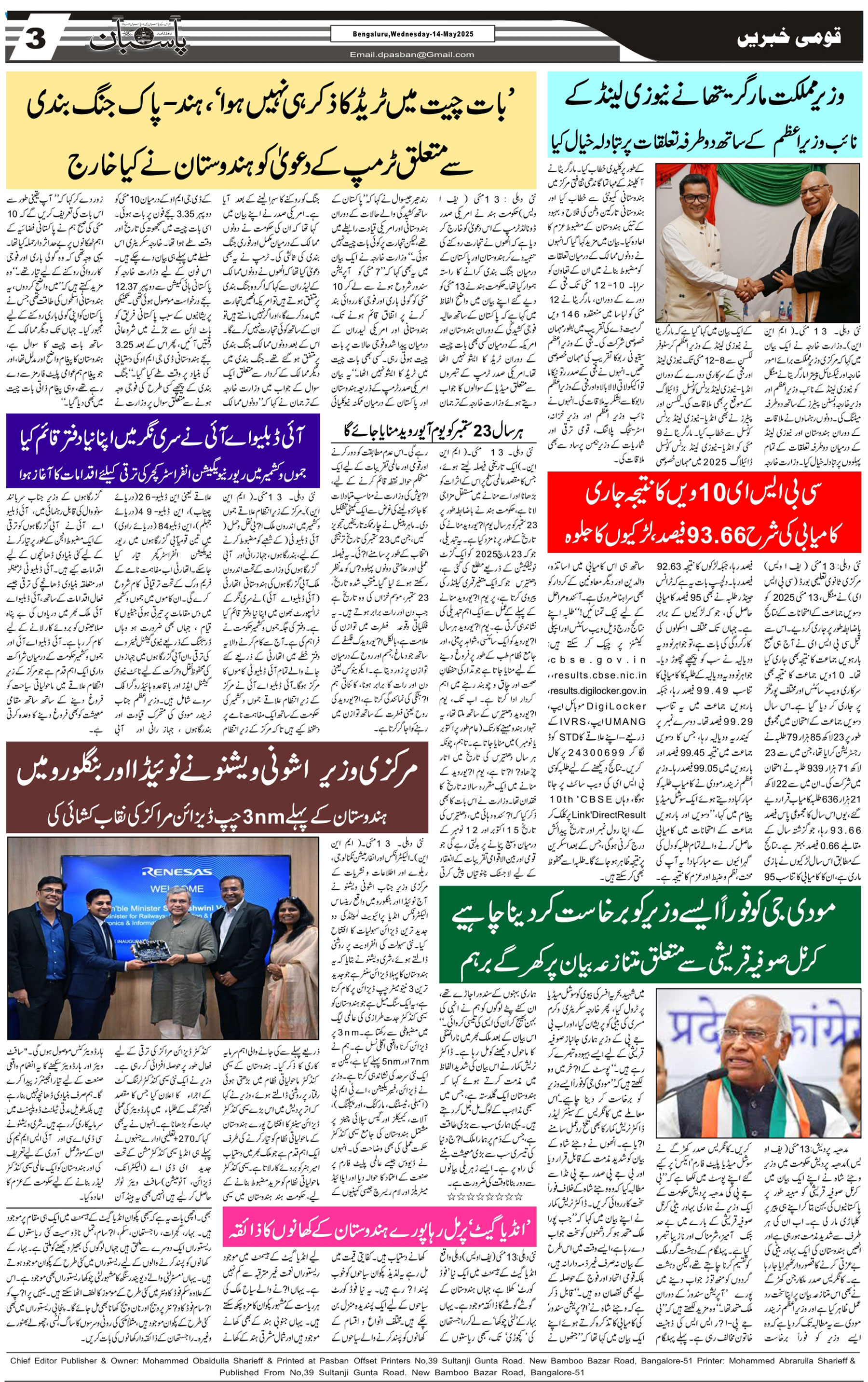 The Daily Pasban