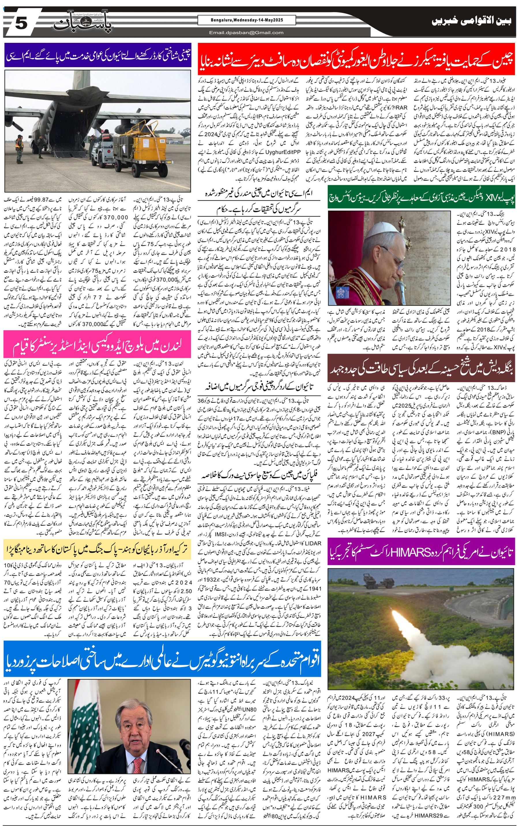 The Daily Pasban