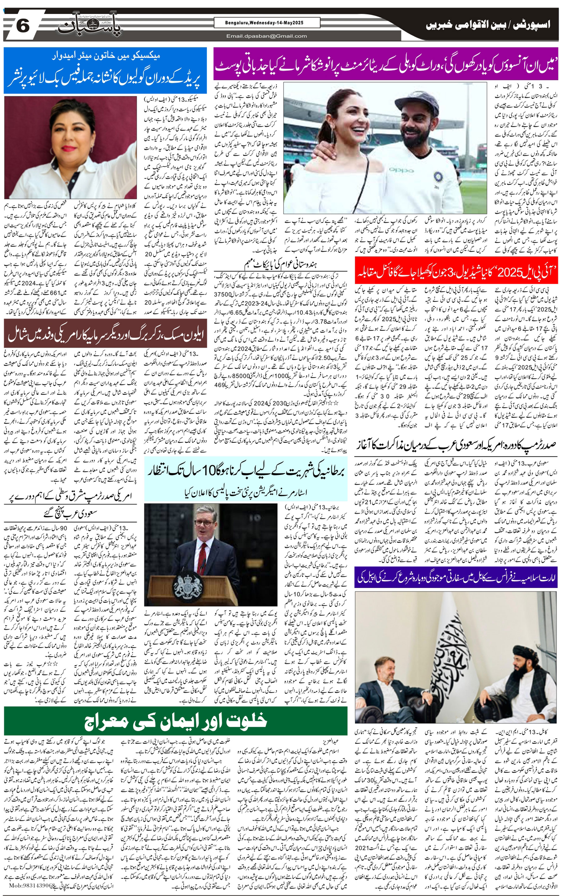 The Daily Pasban