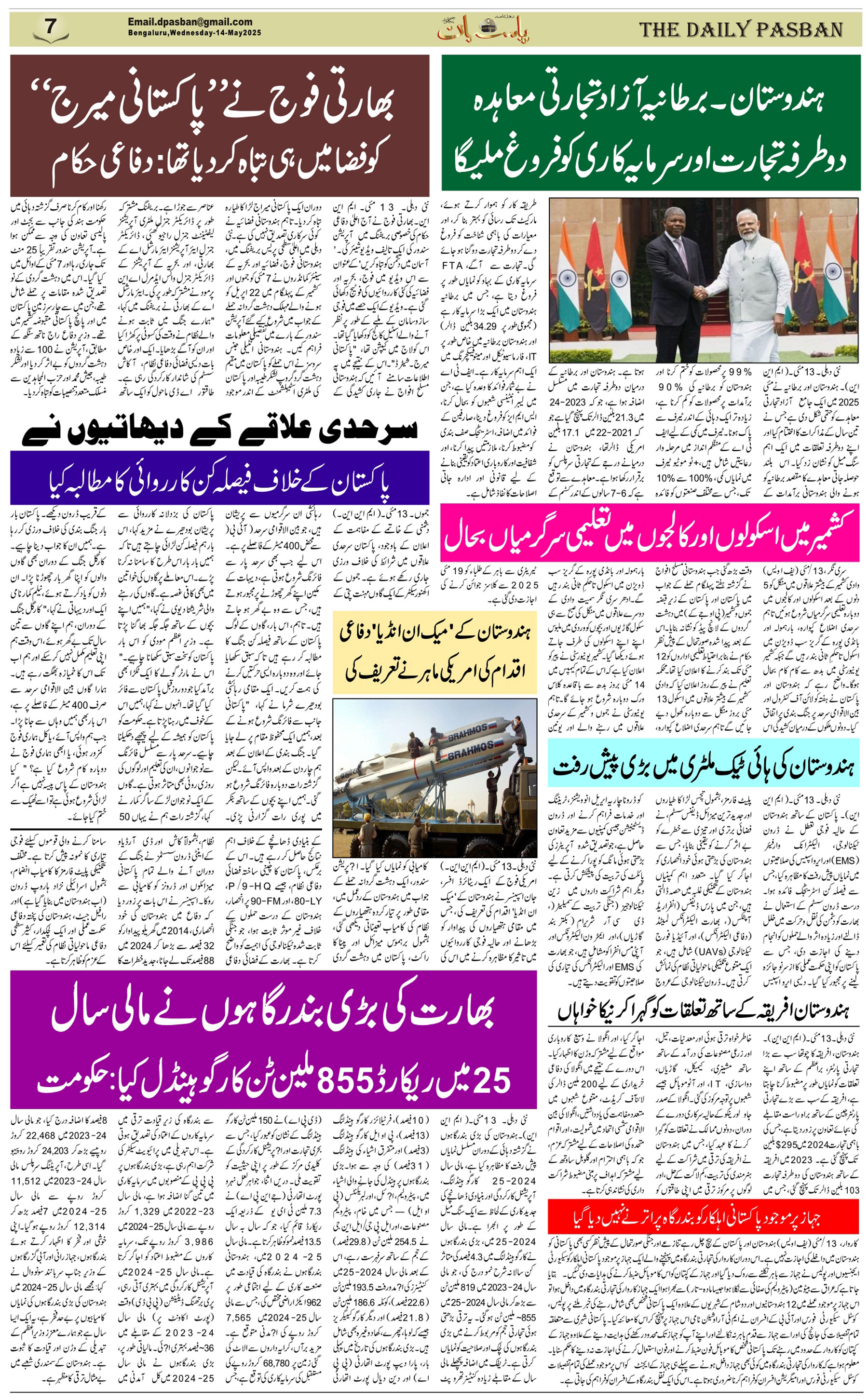The Daily Pasban