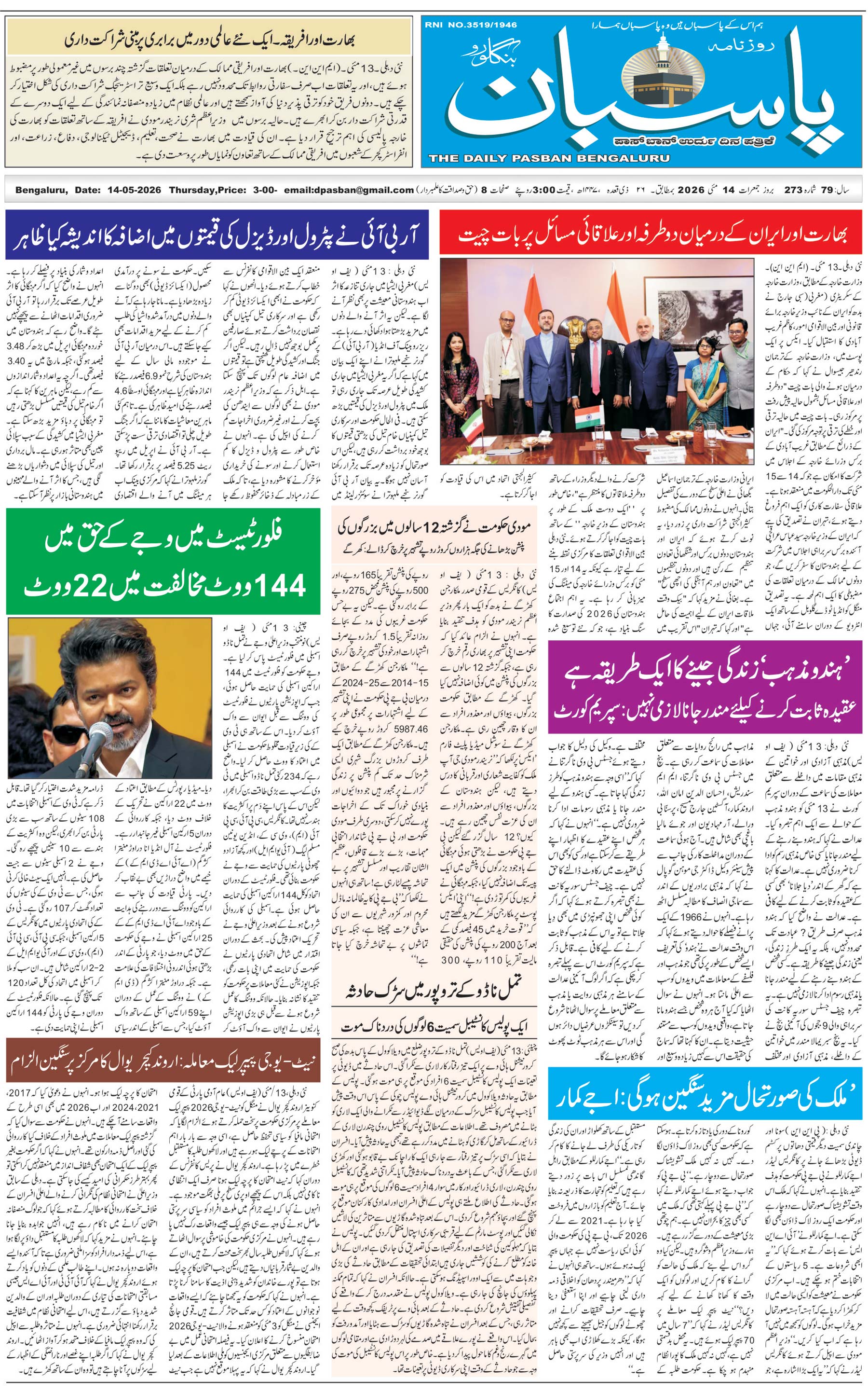 The Daily Pasban