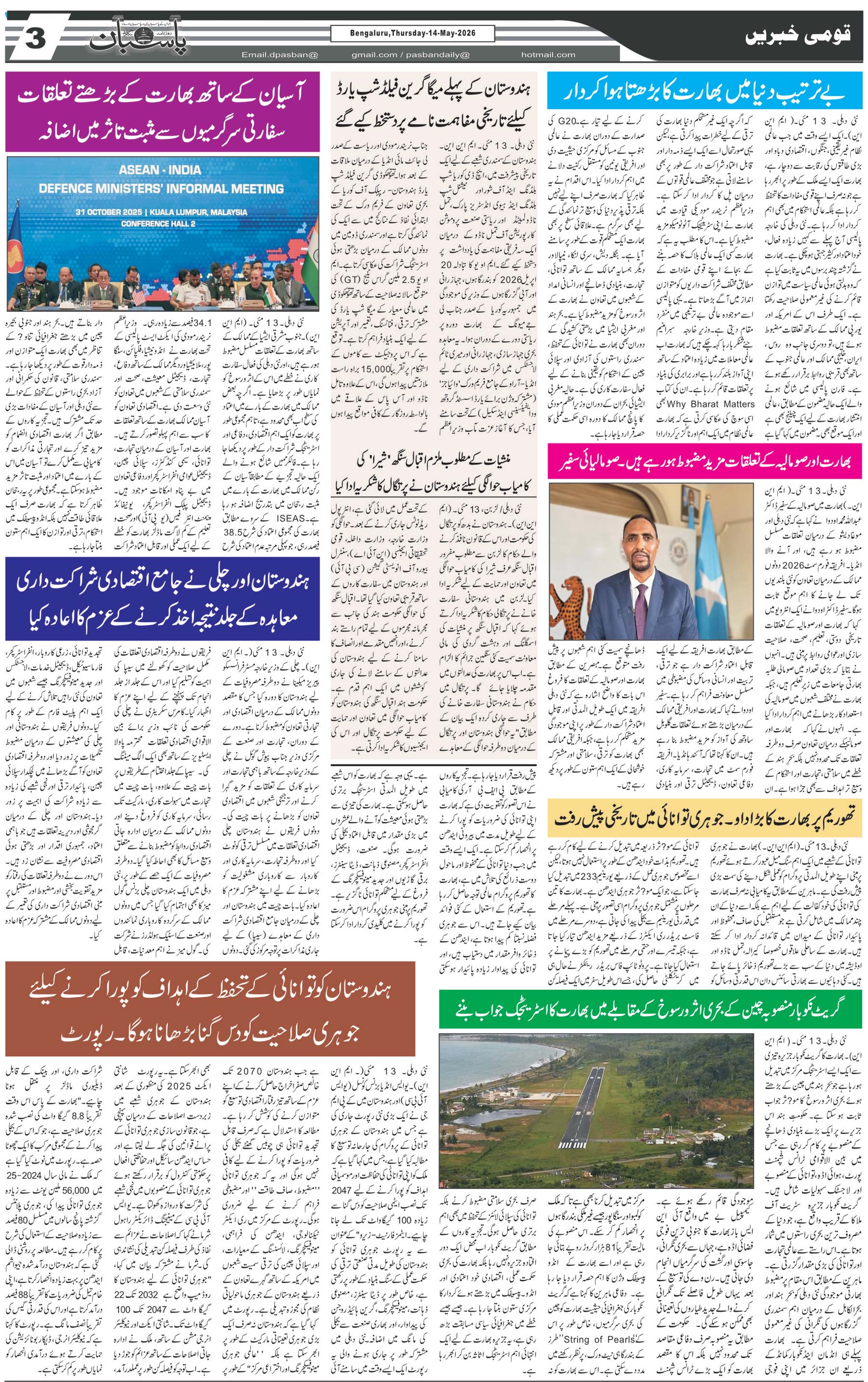 The Daily Pasban