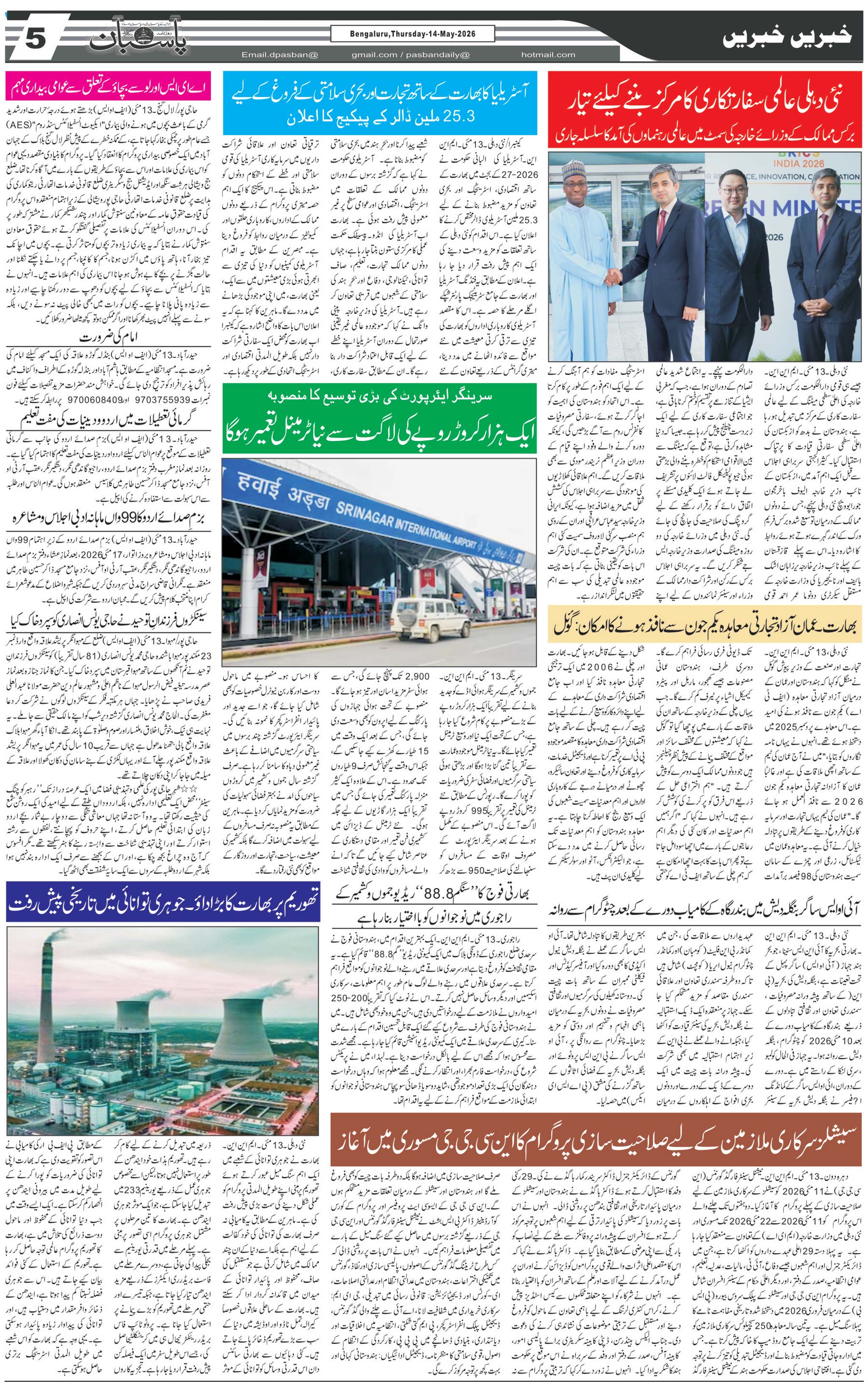 The Daily Pasban