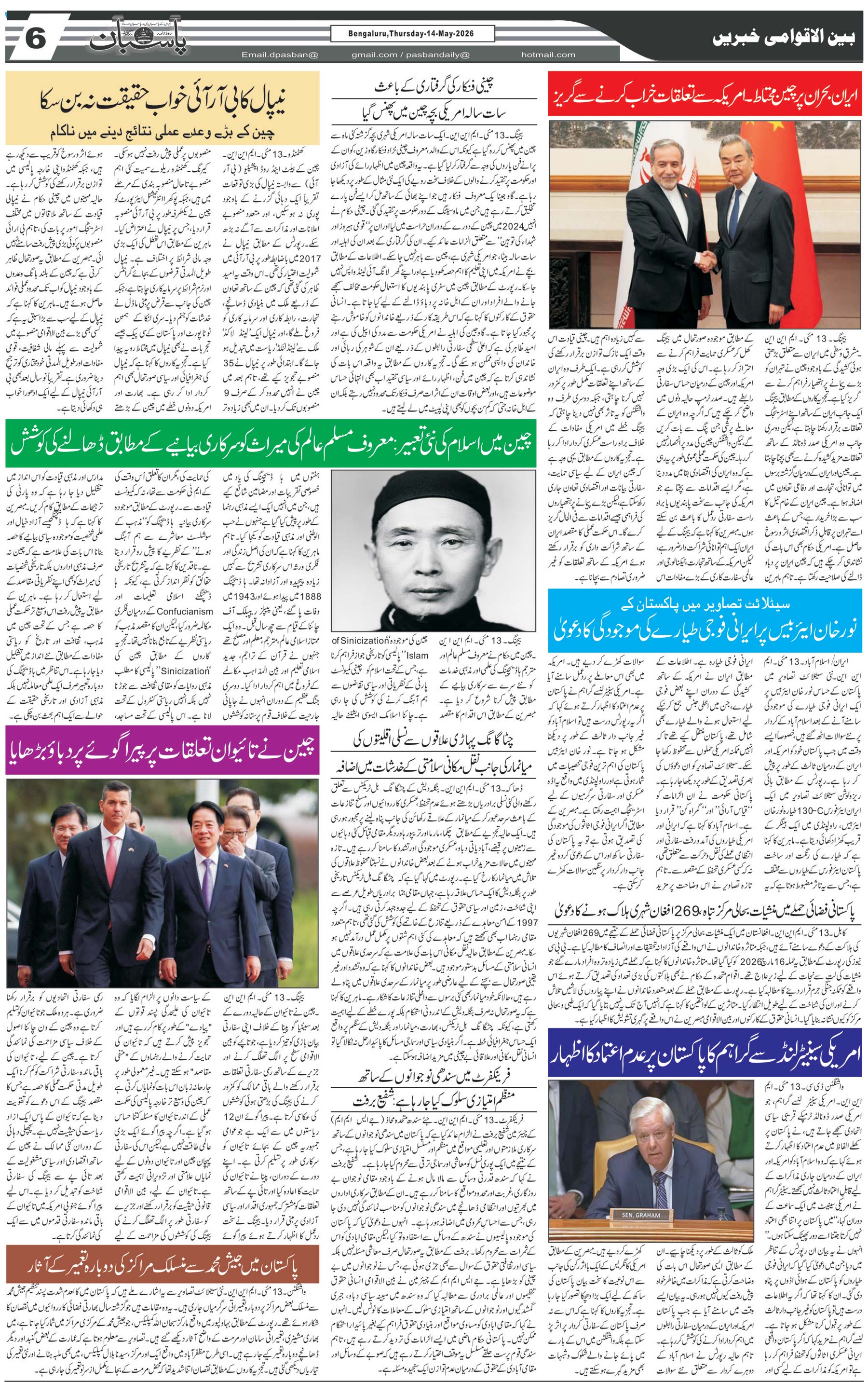 The Daily Pasban