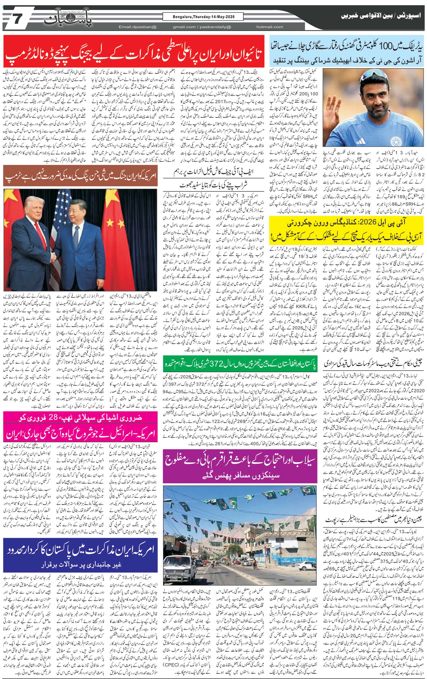 The Daily Pasban