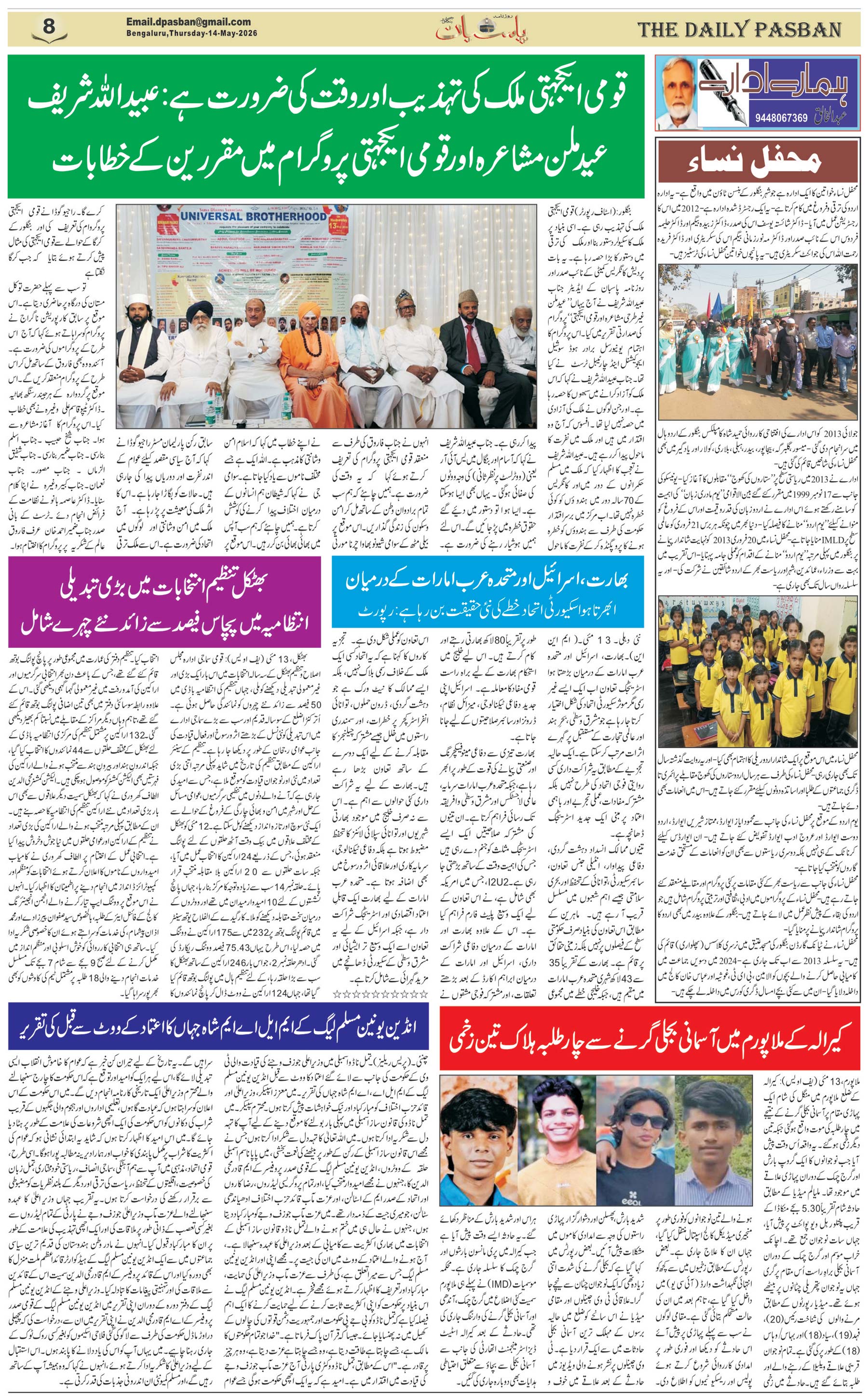 The Daily Pasban