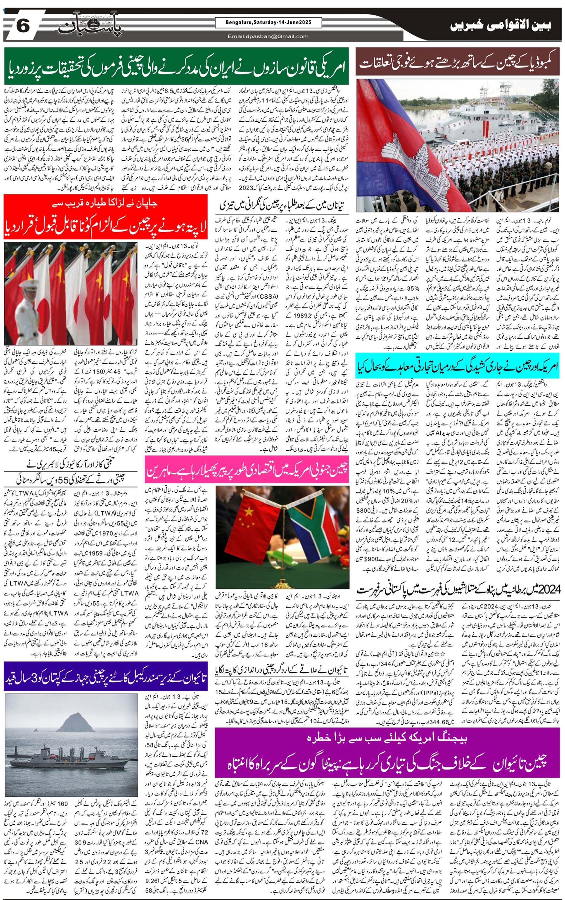 The Daily Pasban