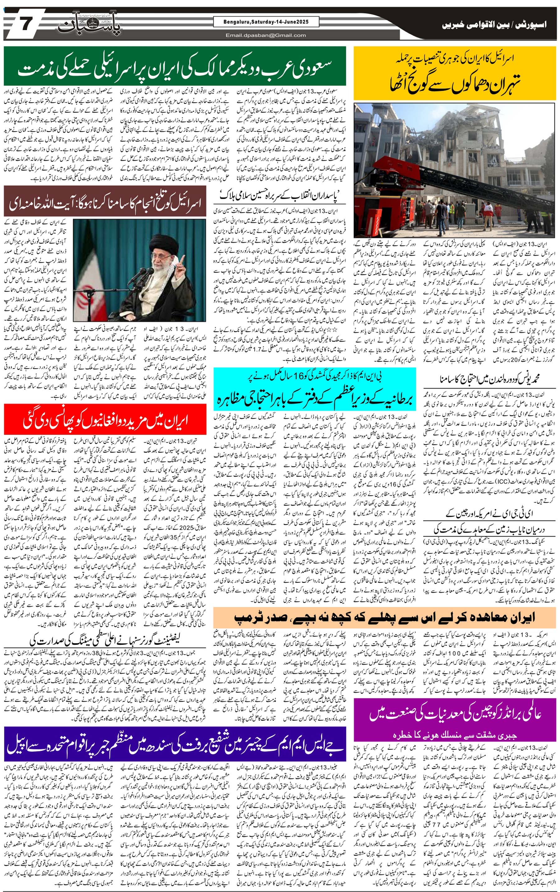 The Daily Pasban