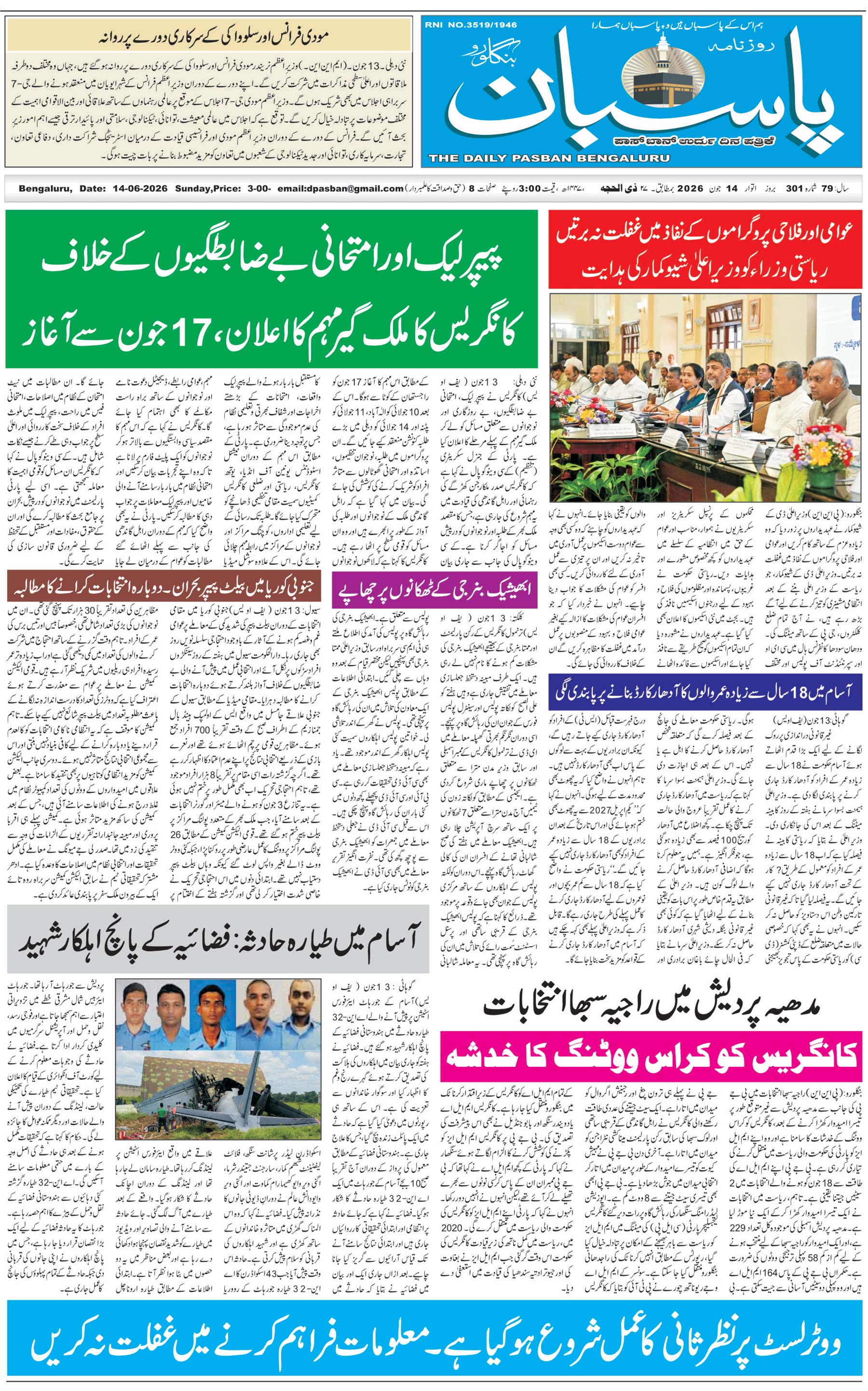 The Daily Pasban