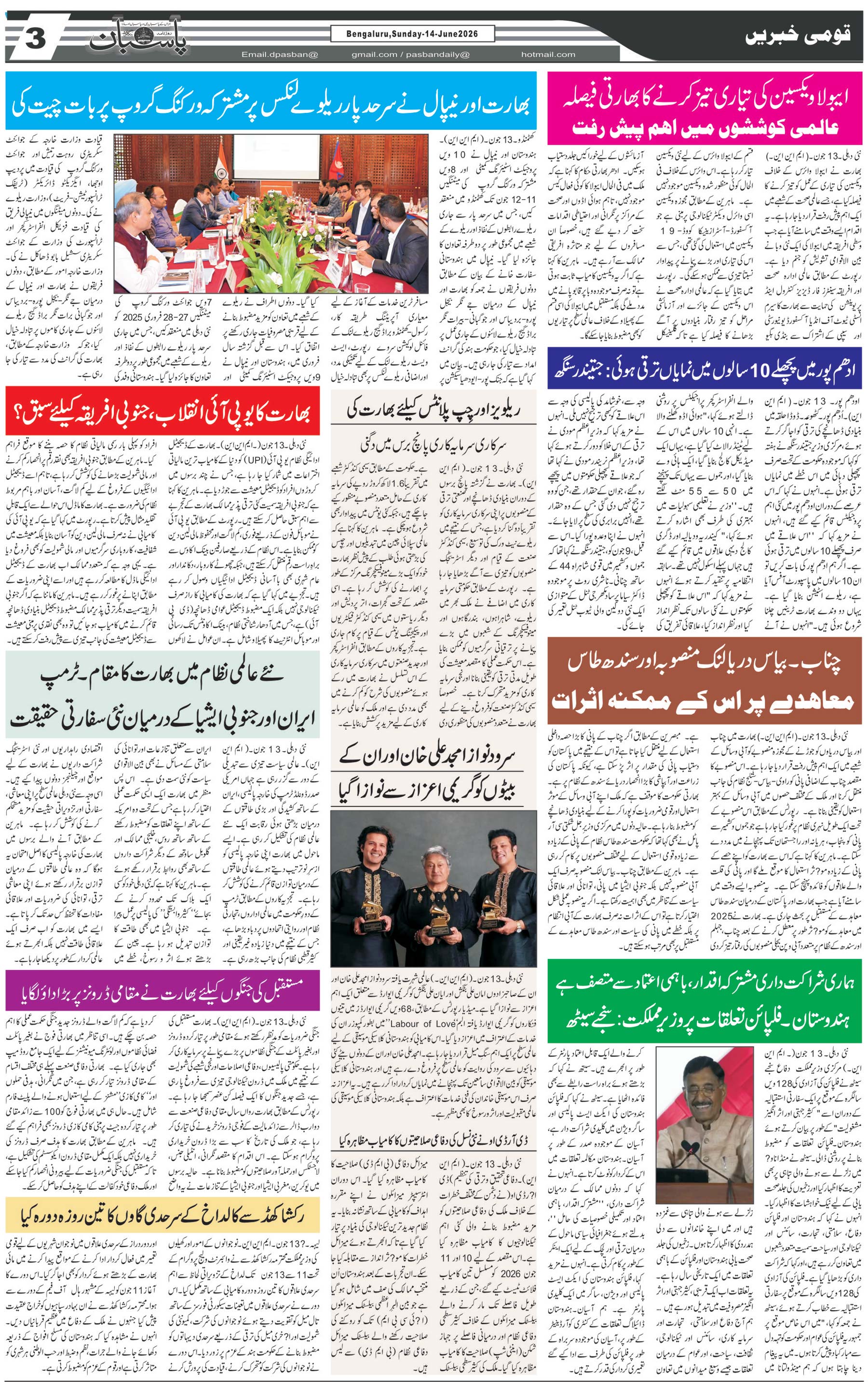 The Daily Pasban