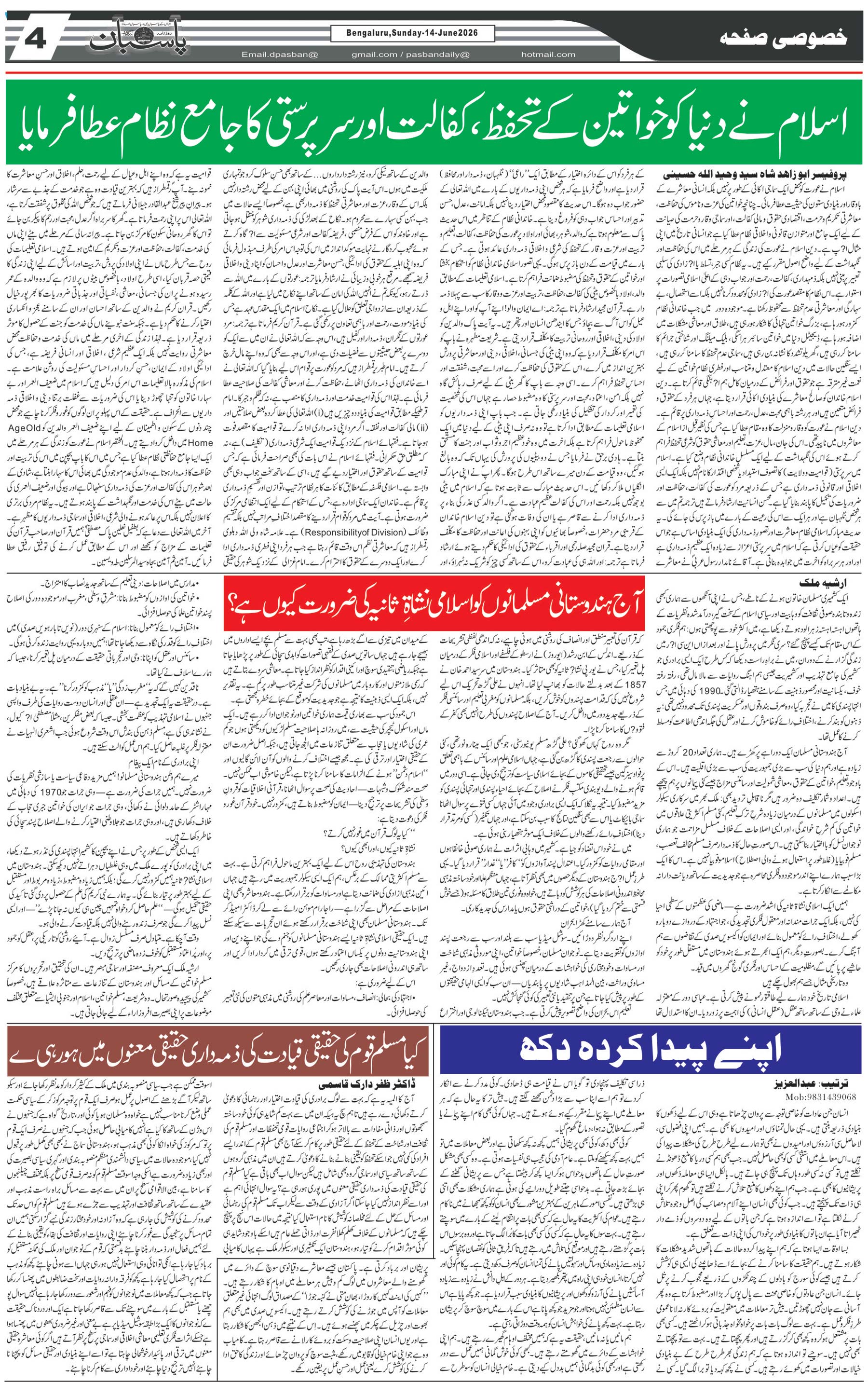 The Daily Pasban