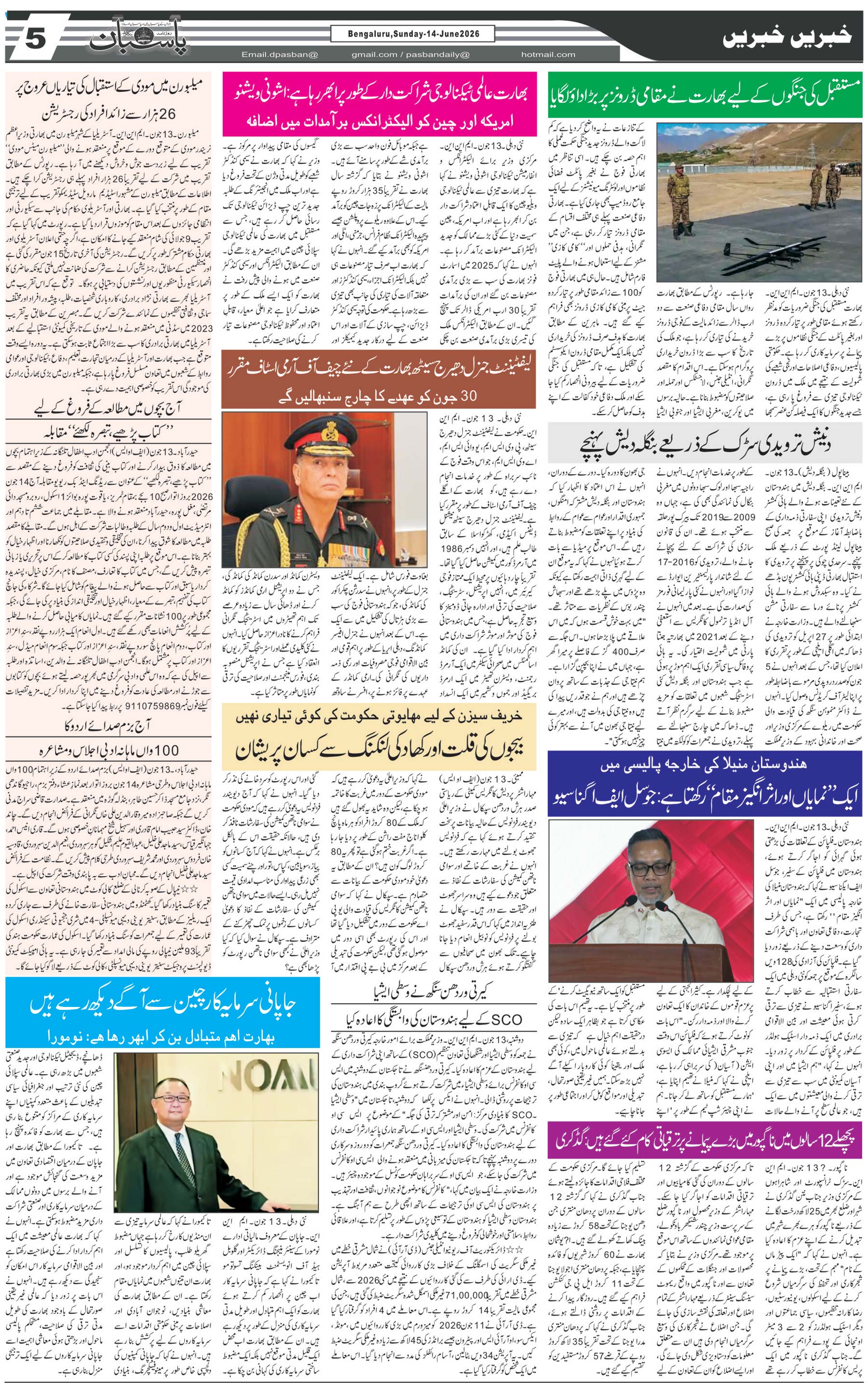 The Daily Pasban