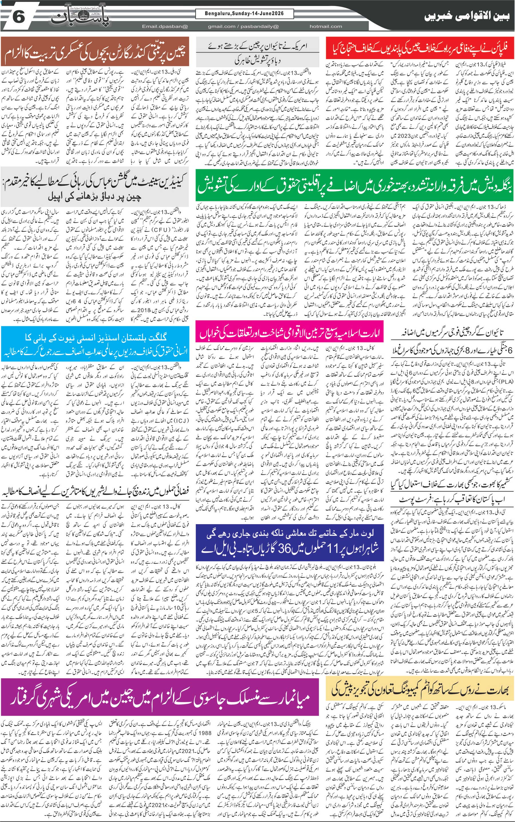 The Daily Pasban
