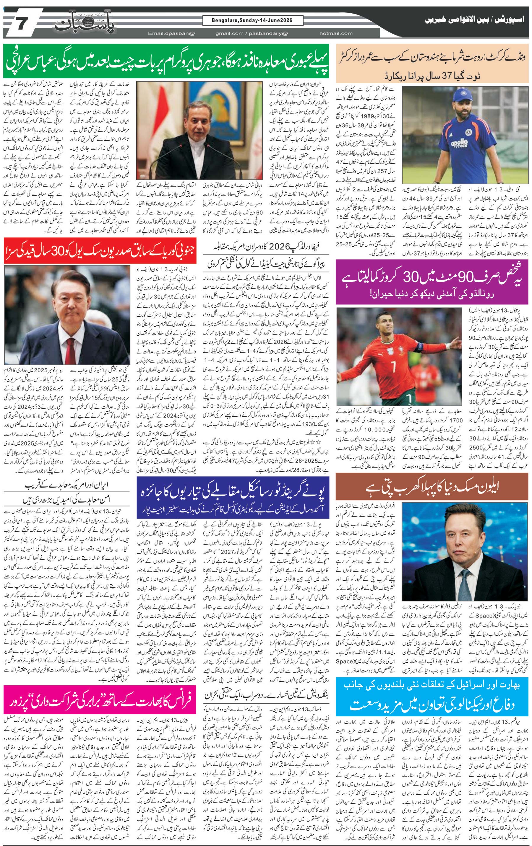 The Daily Pasban