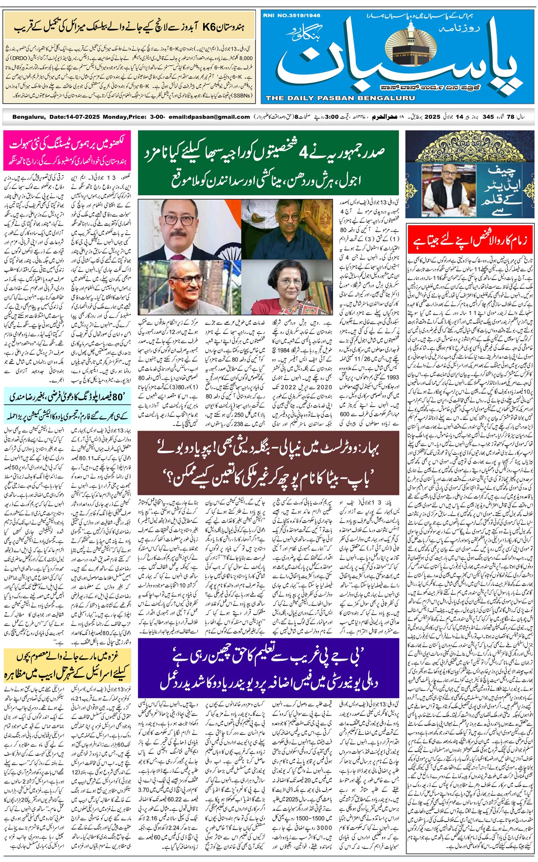 The Daily Pasban