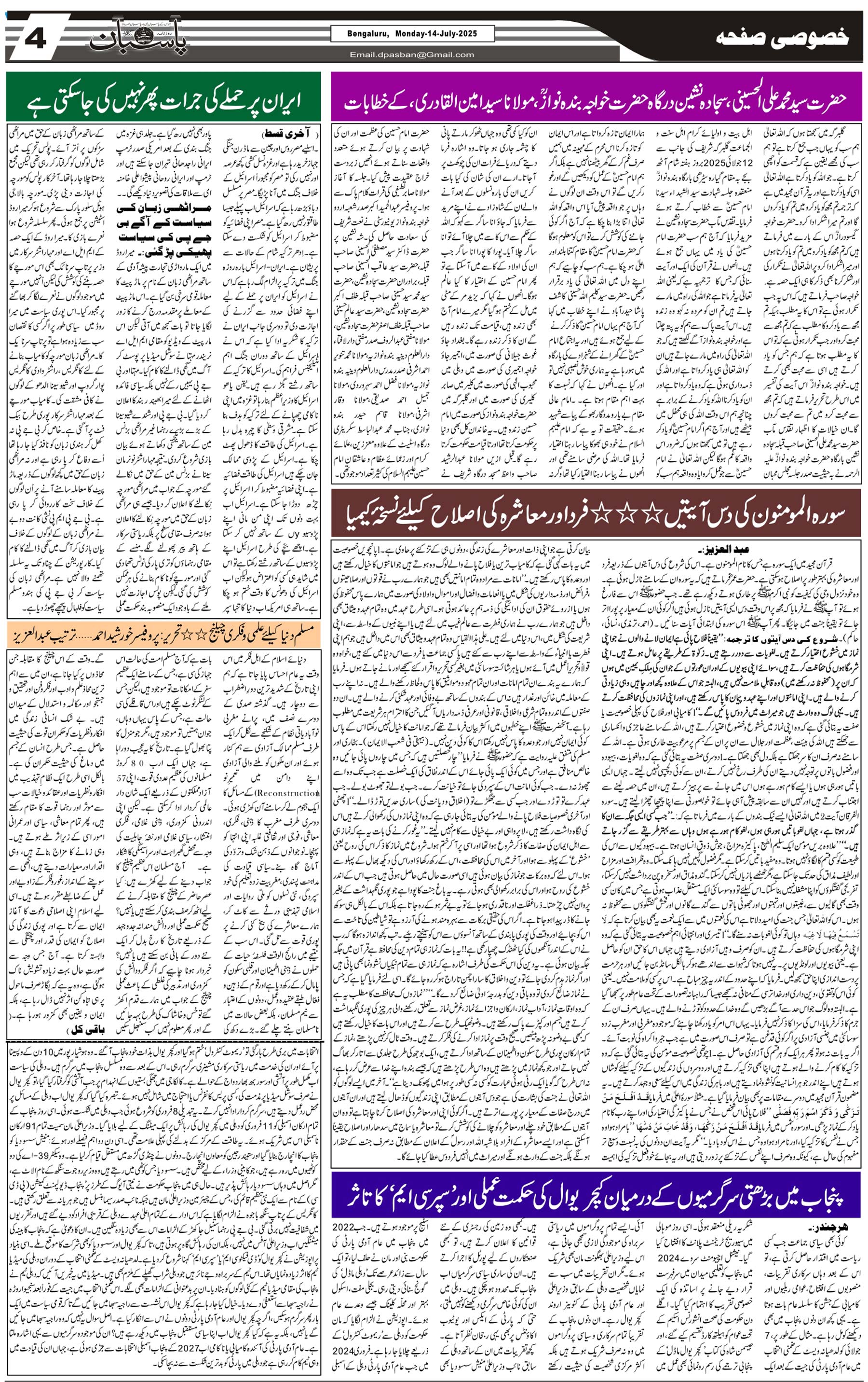 The Daily Pasban