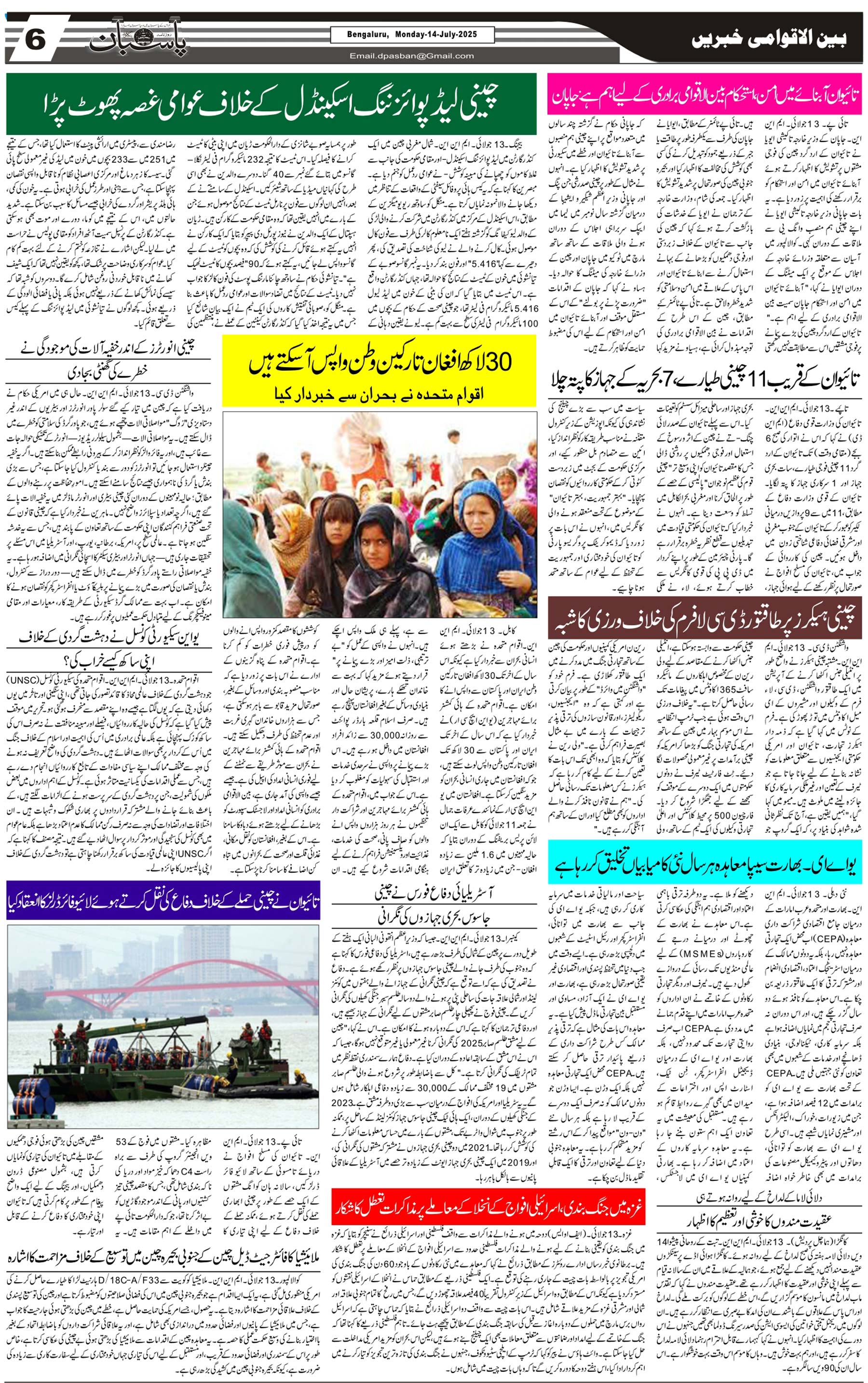 The Daily Pasban