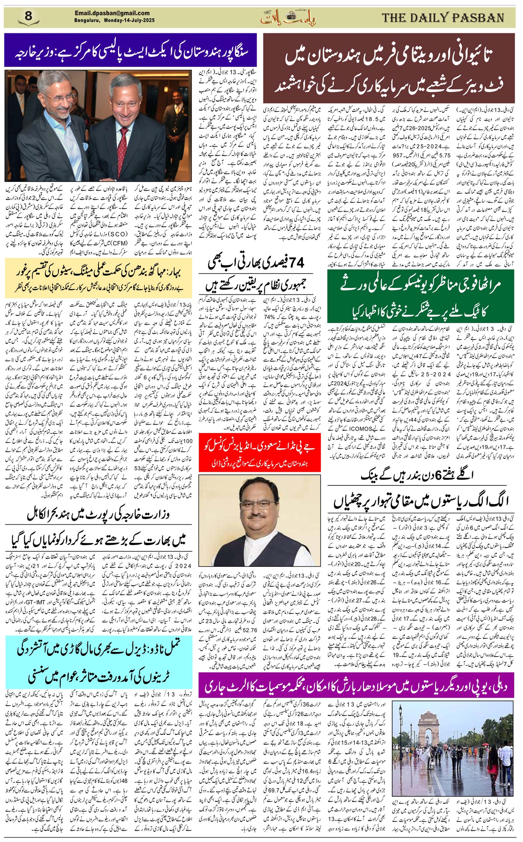 The Daily Pasban