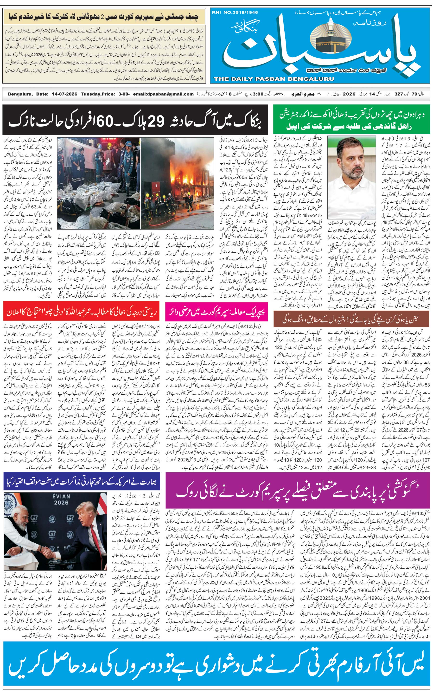 The Daily Pasban