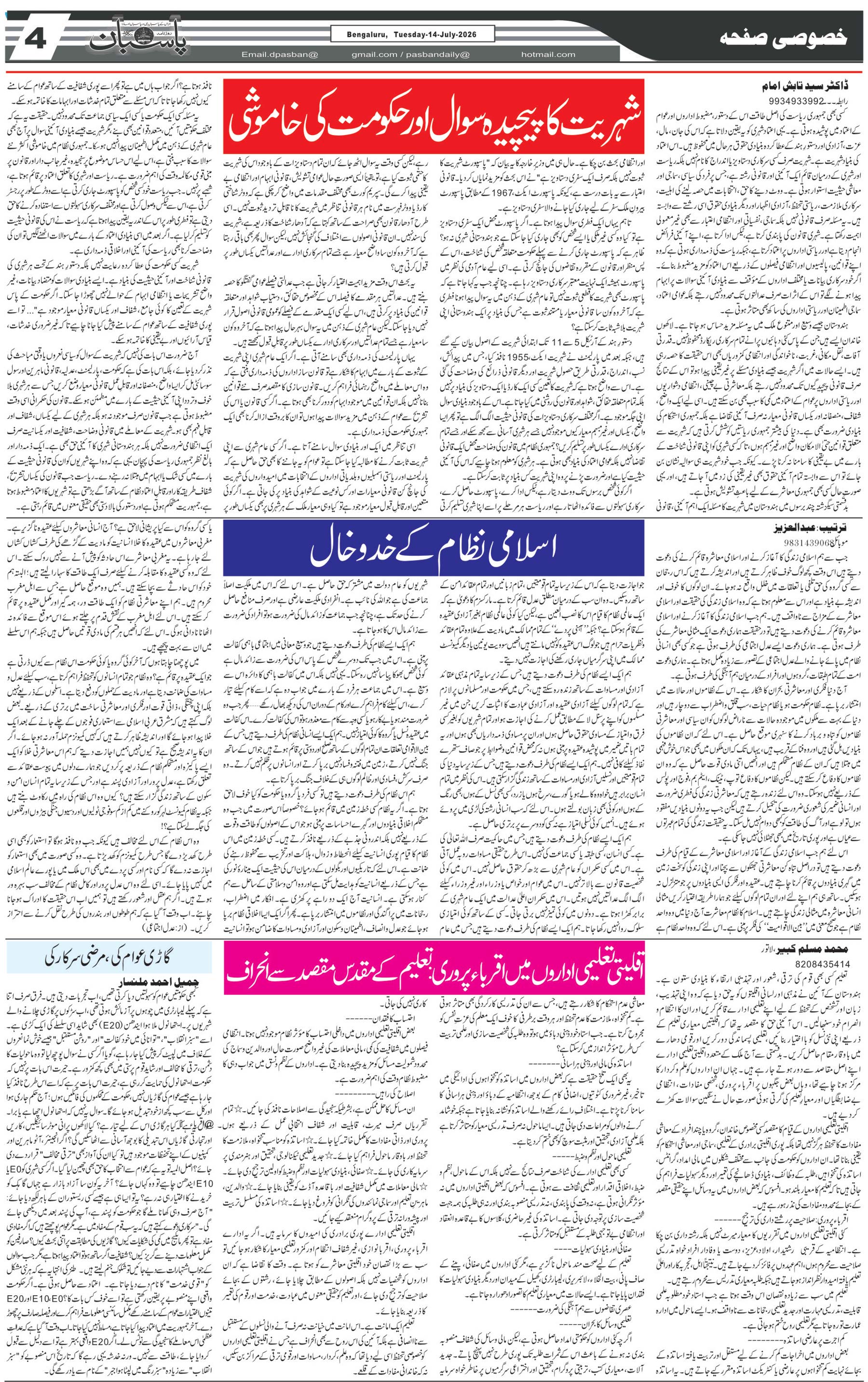 The Daily Pasban