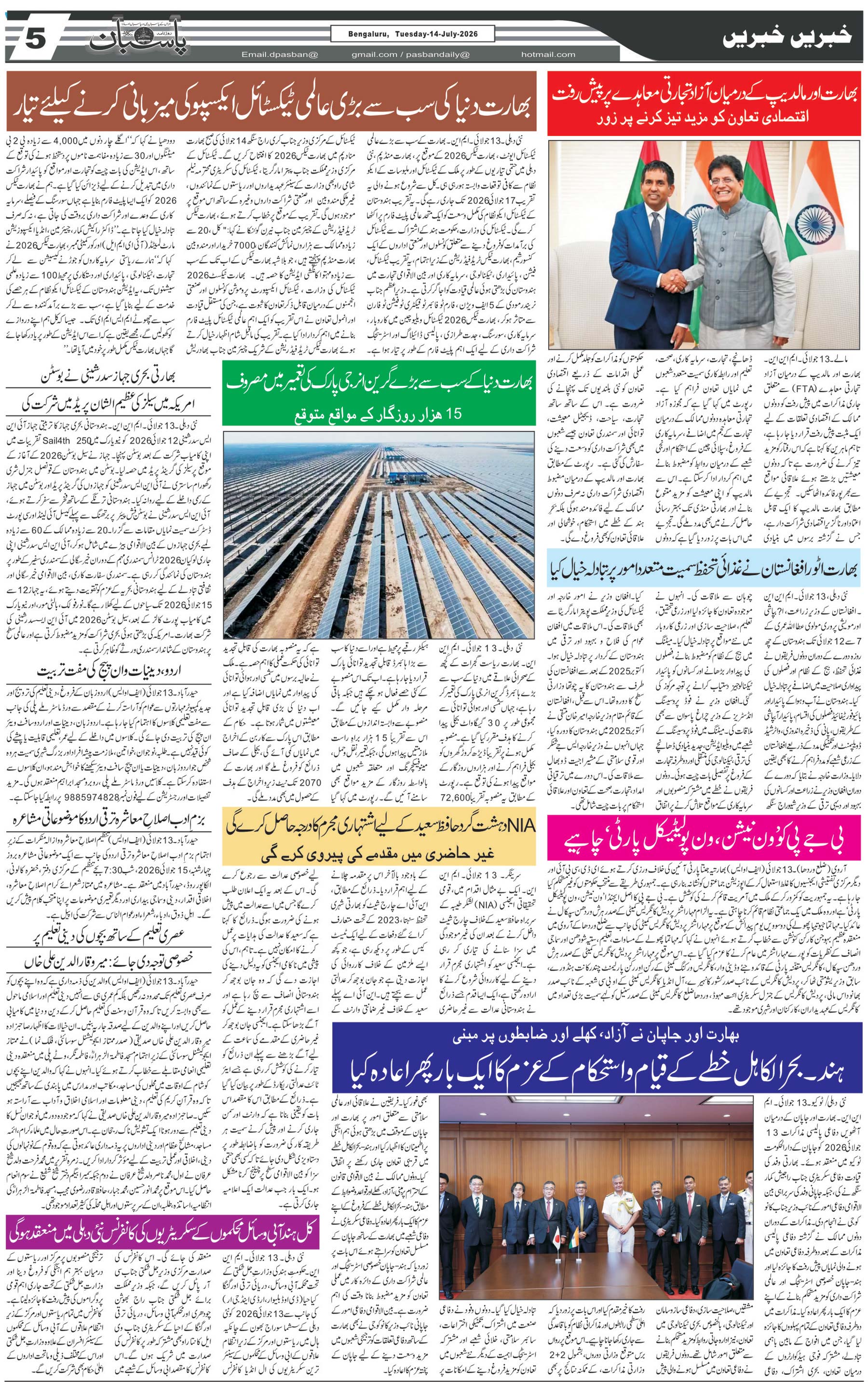 The Daily Pasban