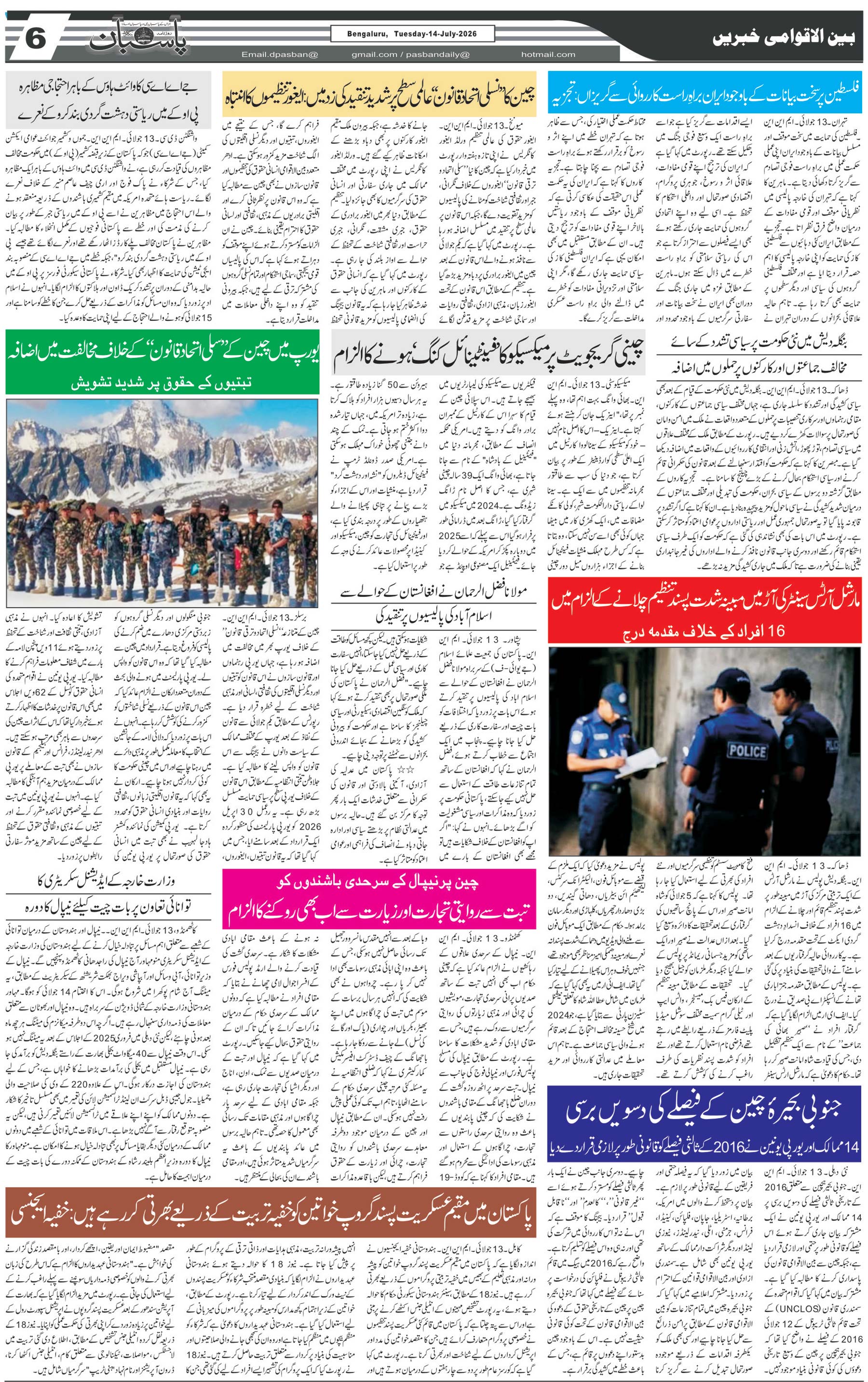 The Daily Pasban