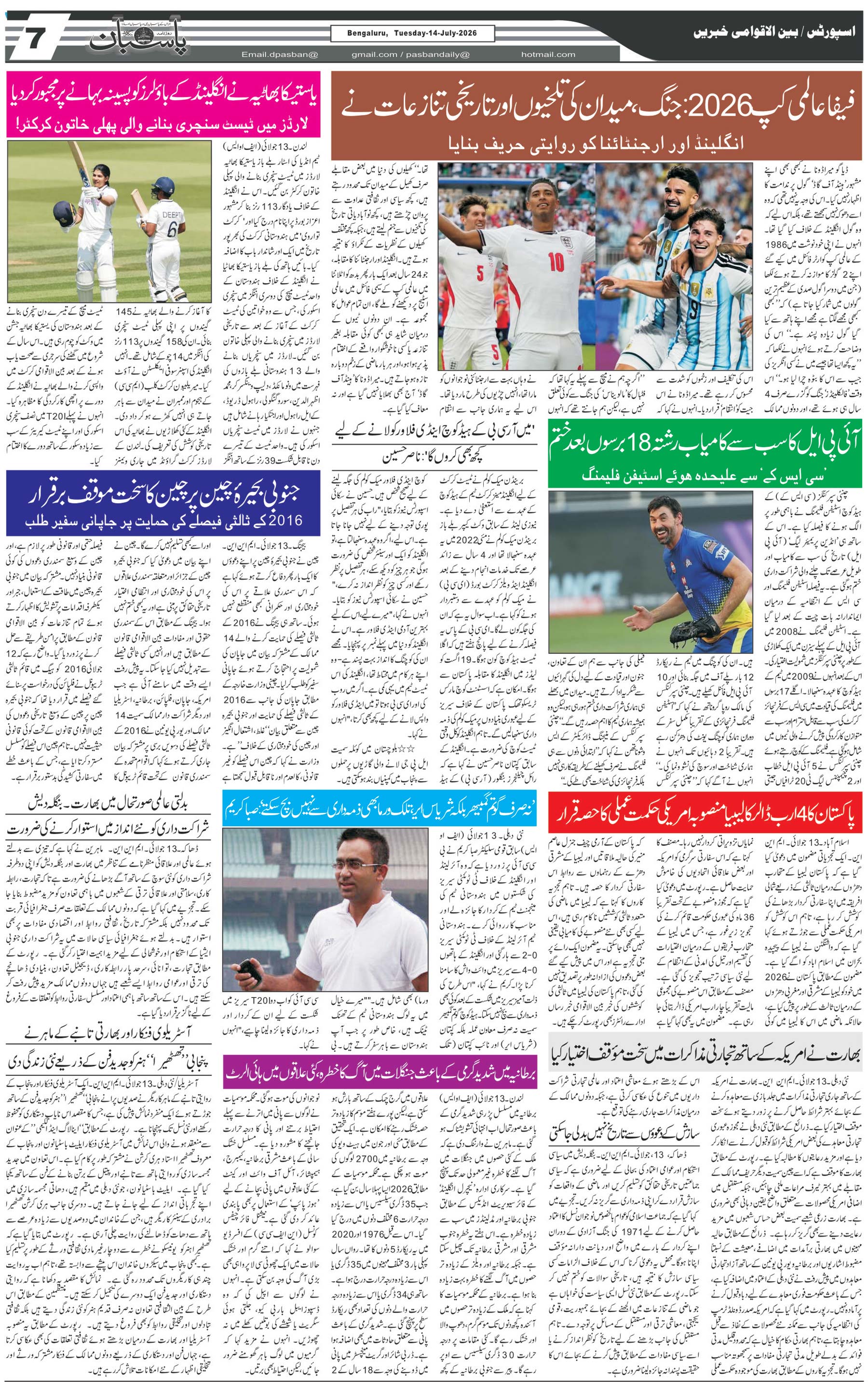 The Daily Pasban