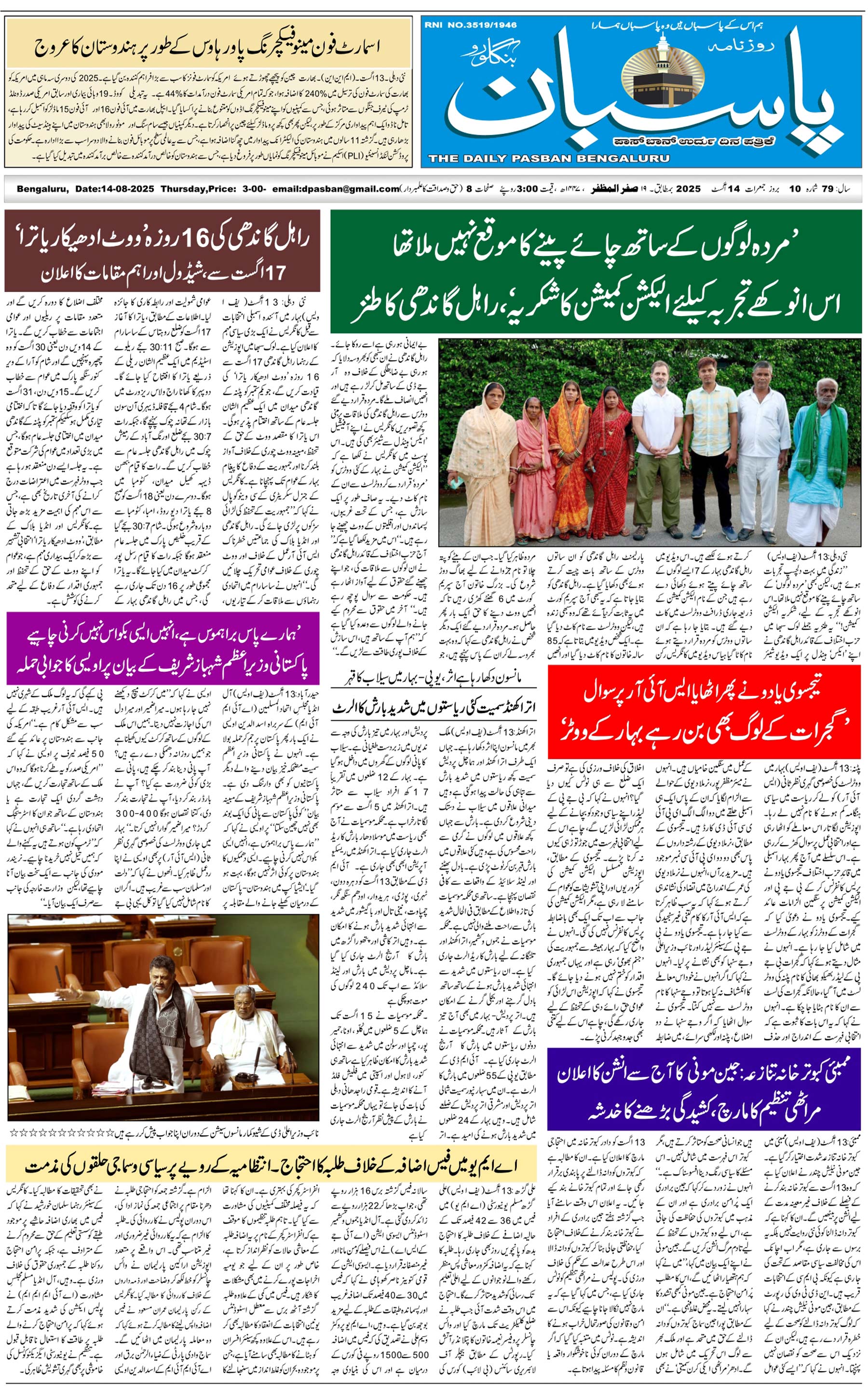 The Daily Pasban