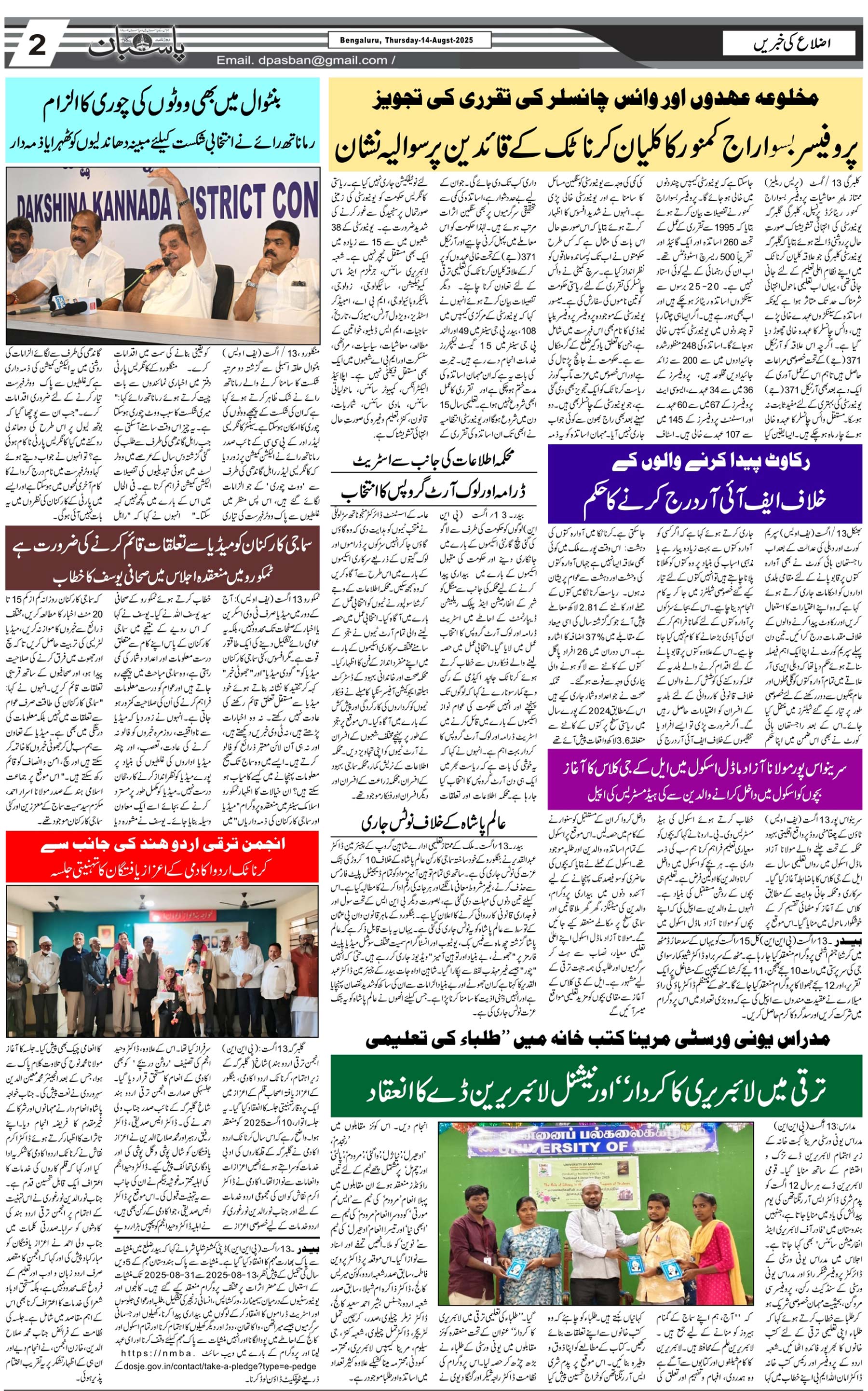 The Daily Pasban