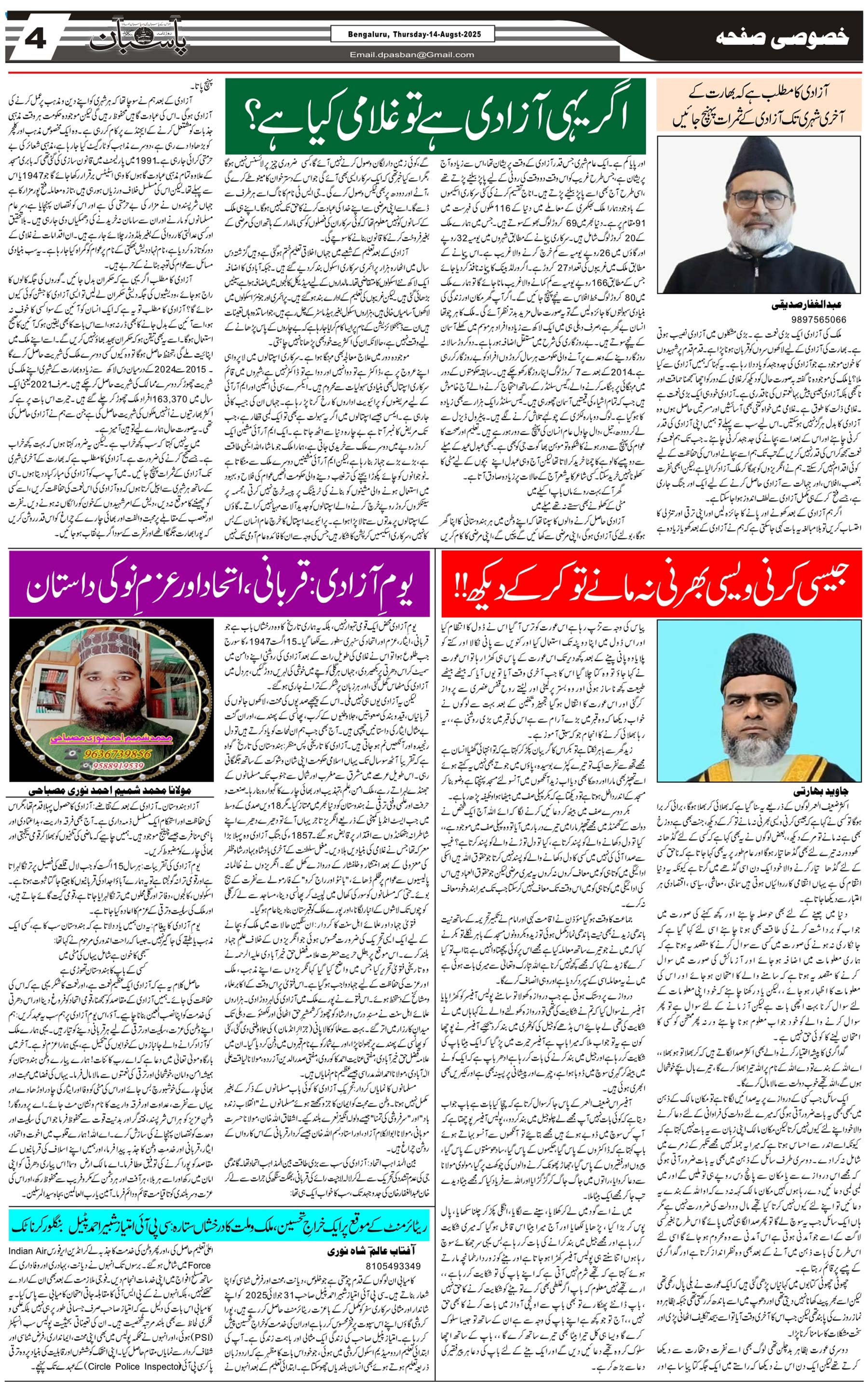 The Daily Pasban