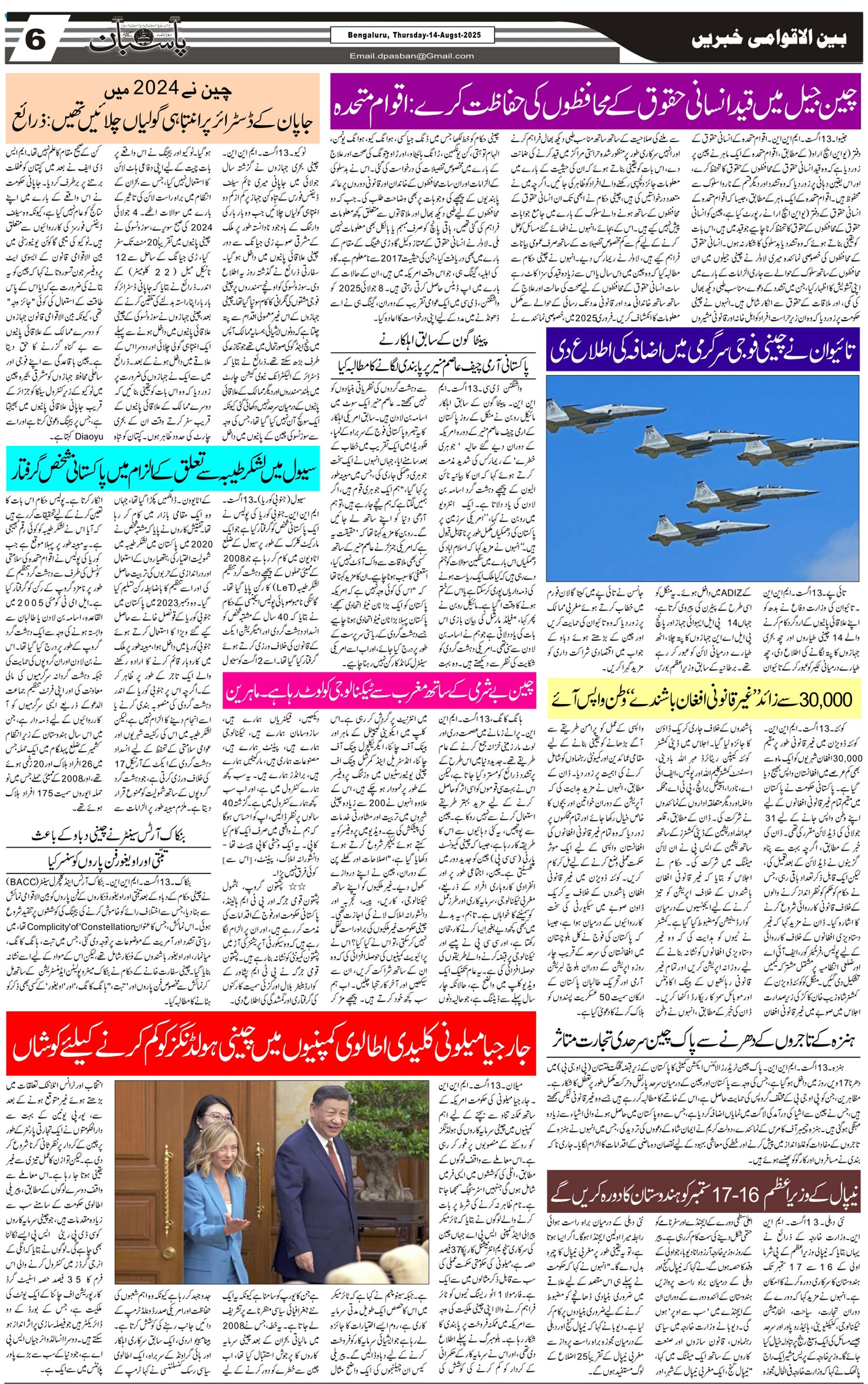 The Daily Pasban