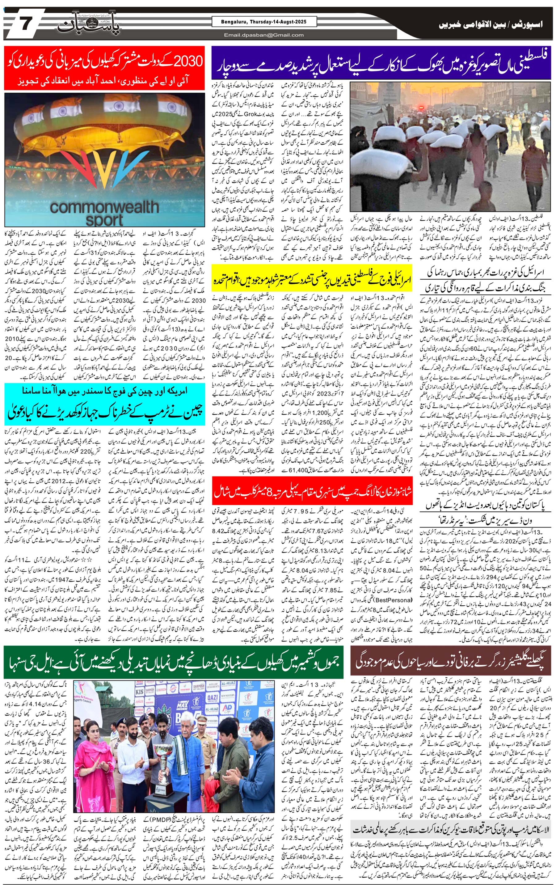 The Daily Pasban