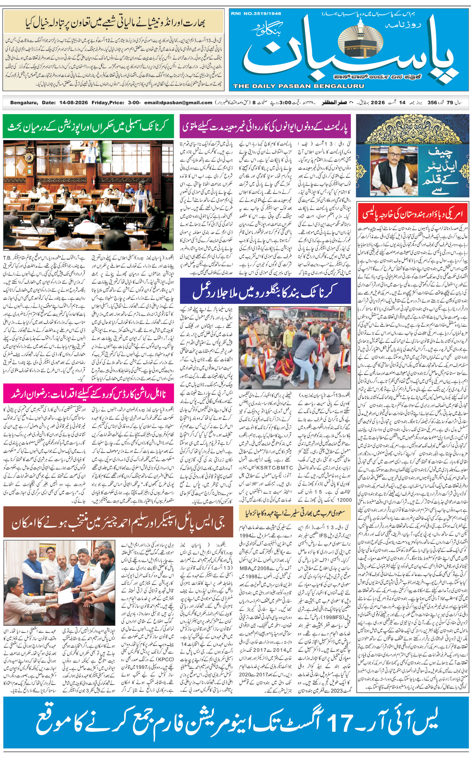 The Daily Pasban