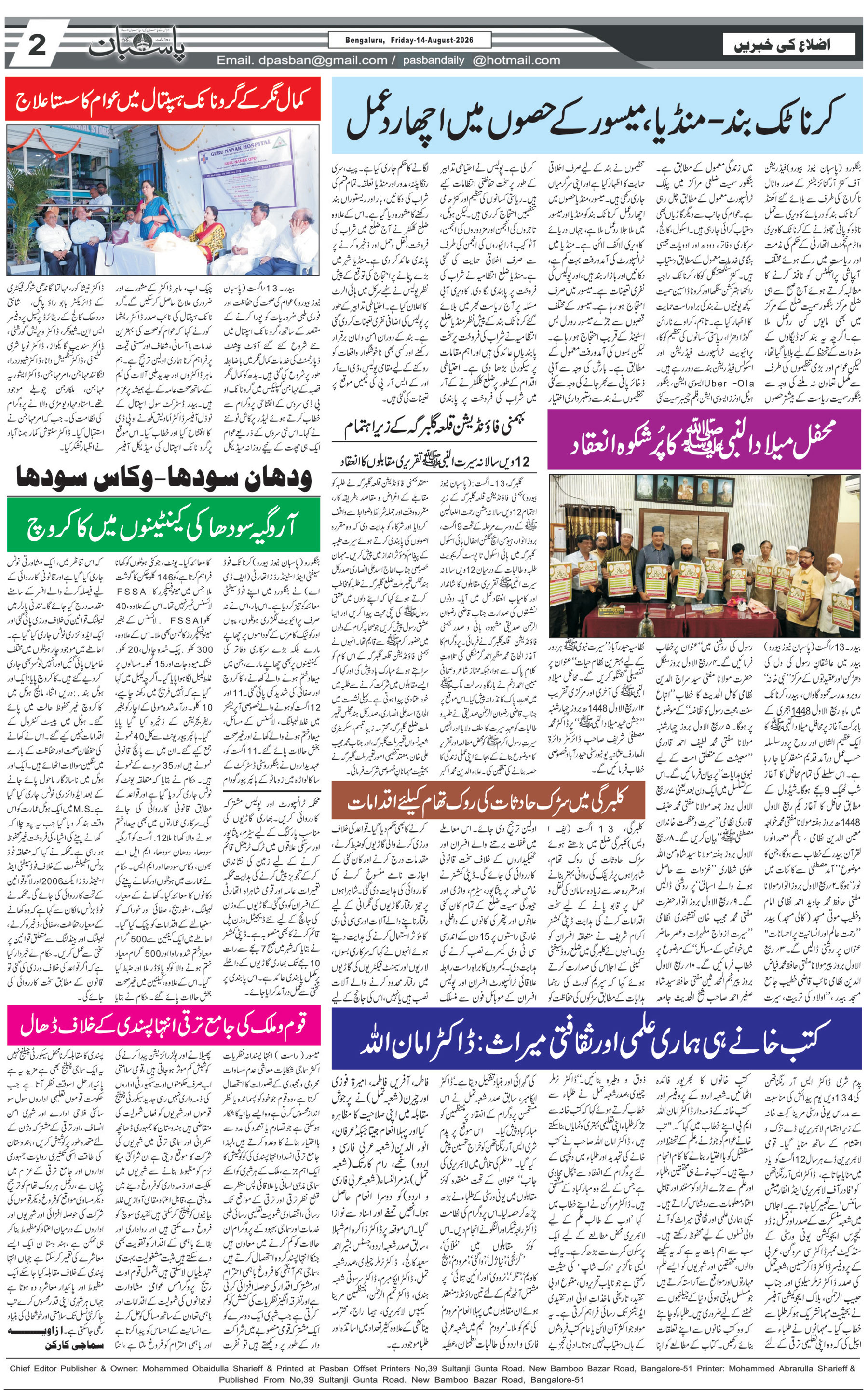 The Daily Pasban