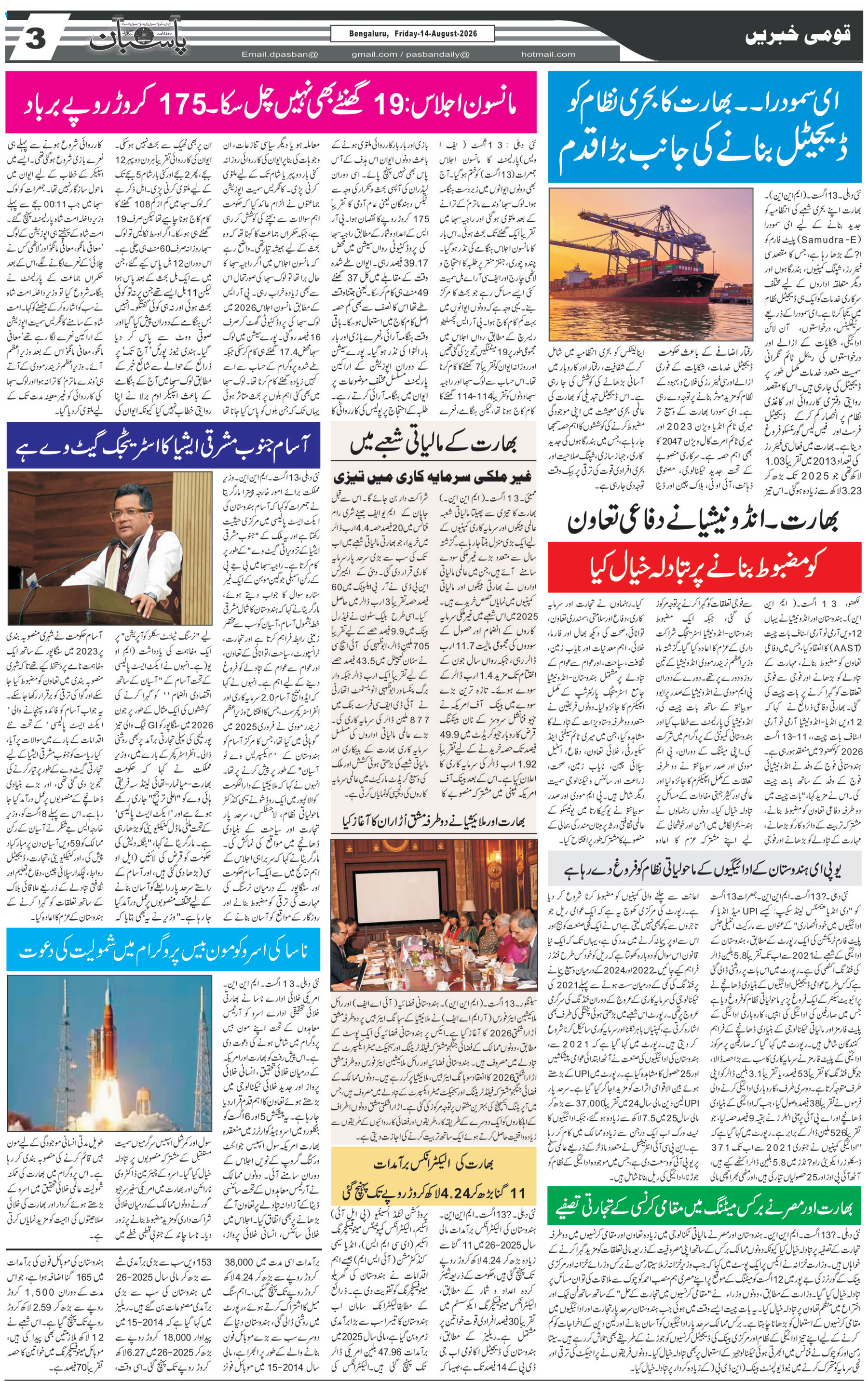 The Daily Pasban