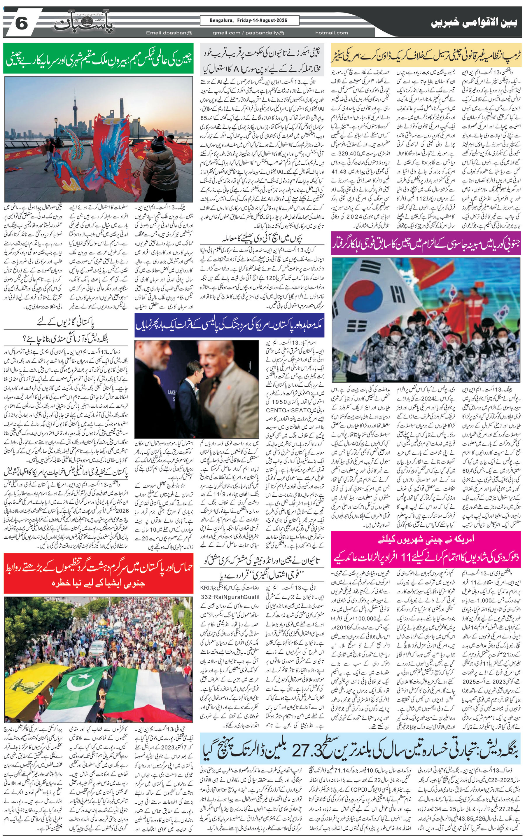 The Daily Pasban